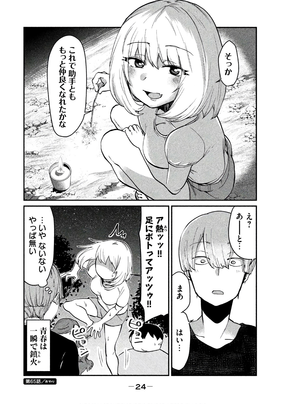 Tejina Senpai - Chapter 65 - Page 6