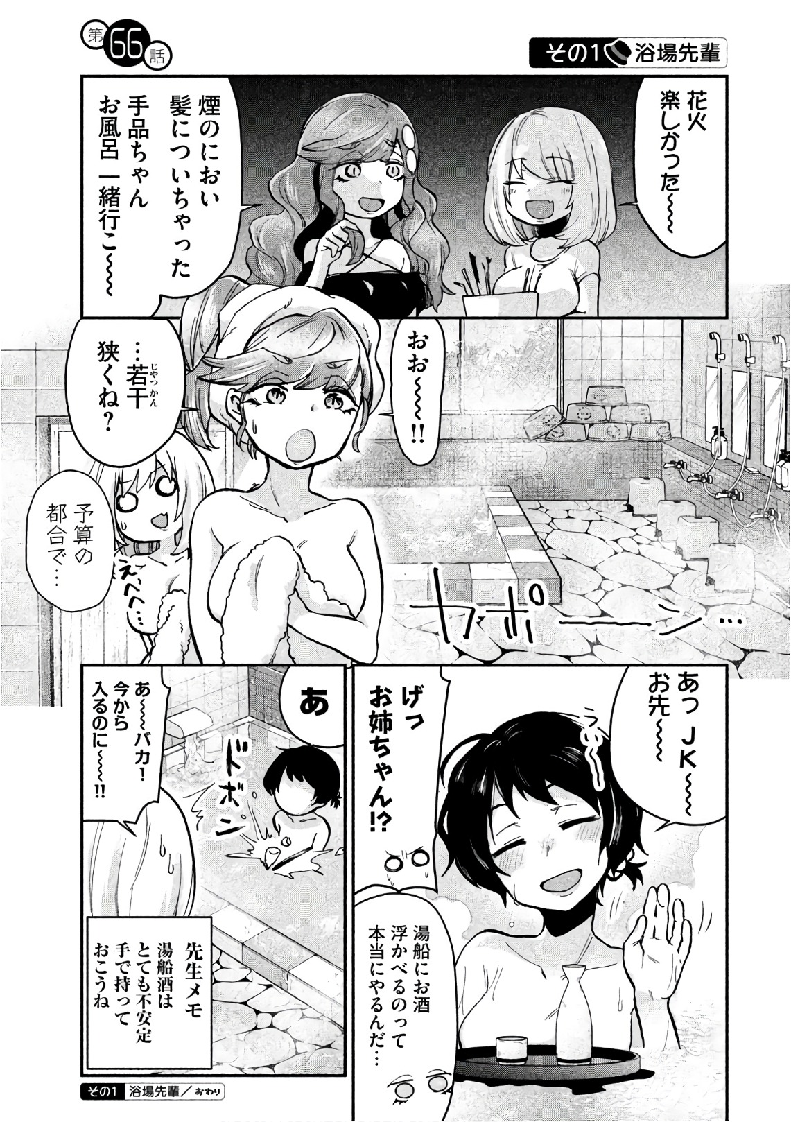 Tejina Senpai - Chapter 66 - Page 1