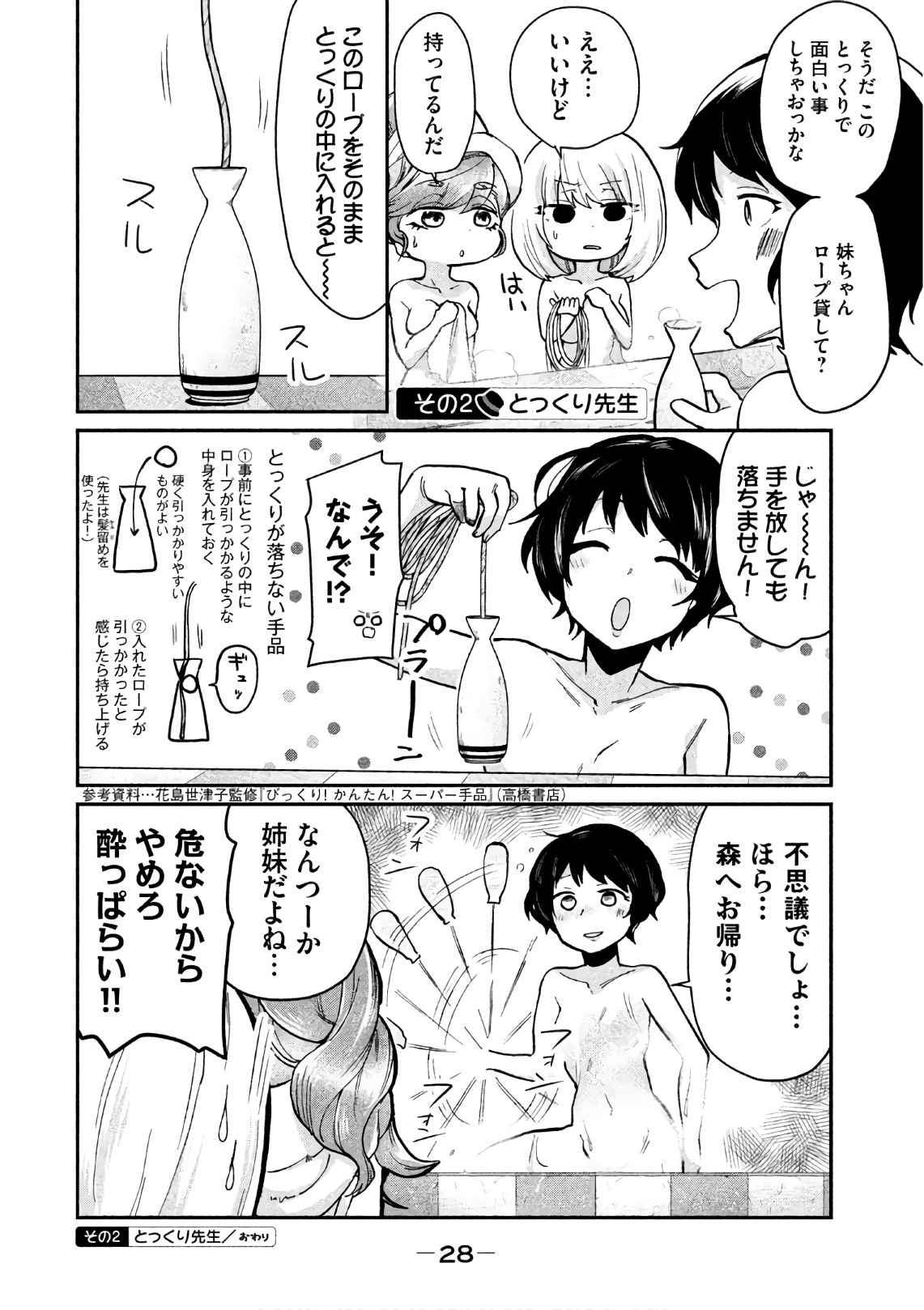 Tejina Senpai - Chapter 66 - Page 2