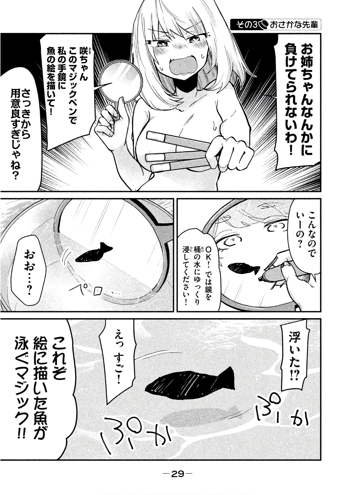 Tejina Senpai - Chapter 66 - Page 3