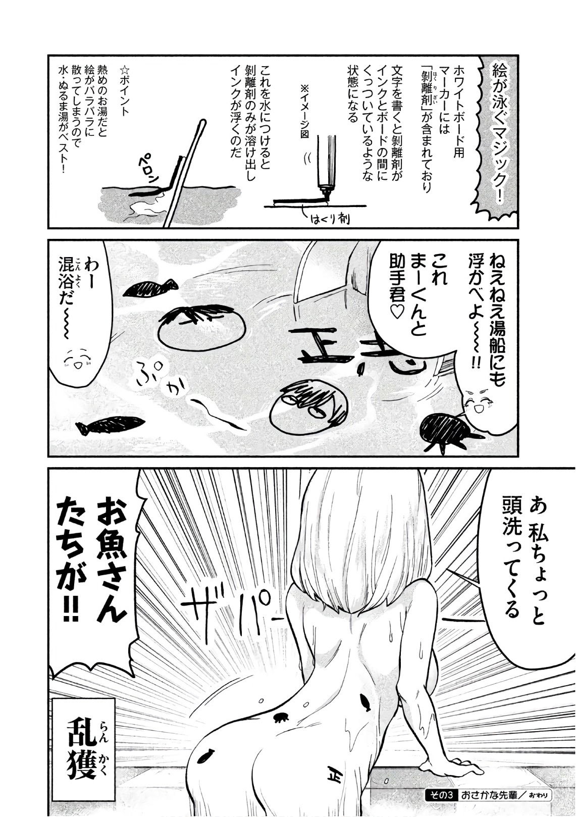 Tejina Senpai - Chapter 66 - Page 4