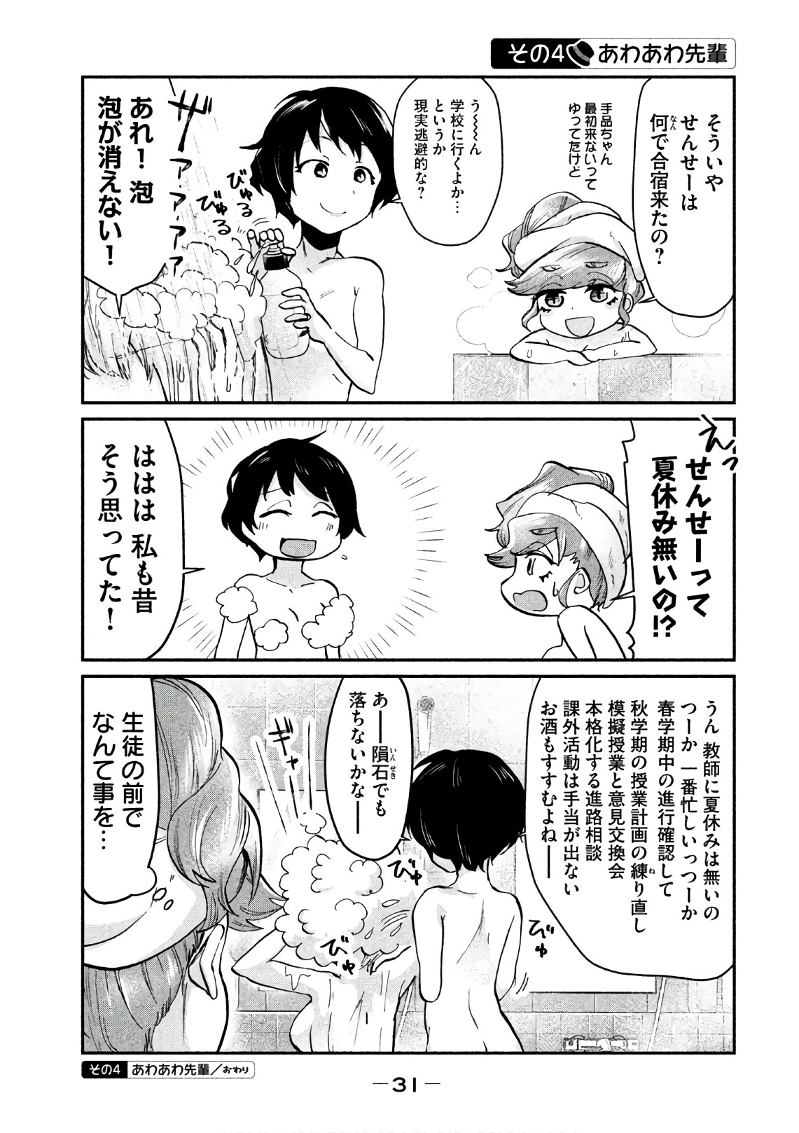 Tejina Senpai - Chapter 66 - Page 5