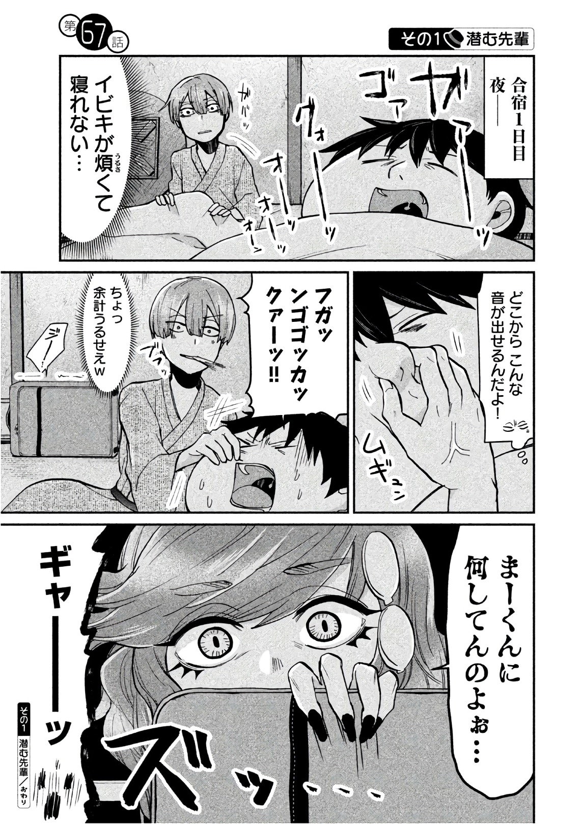 Tejina Senpai - Chapter 67 - Page 1