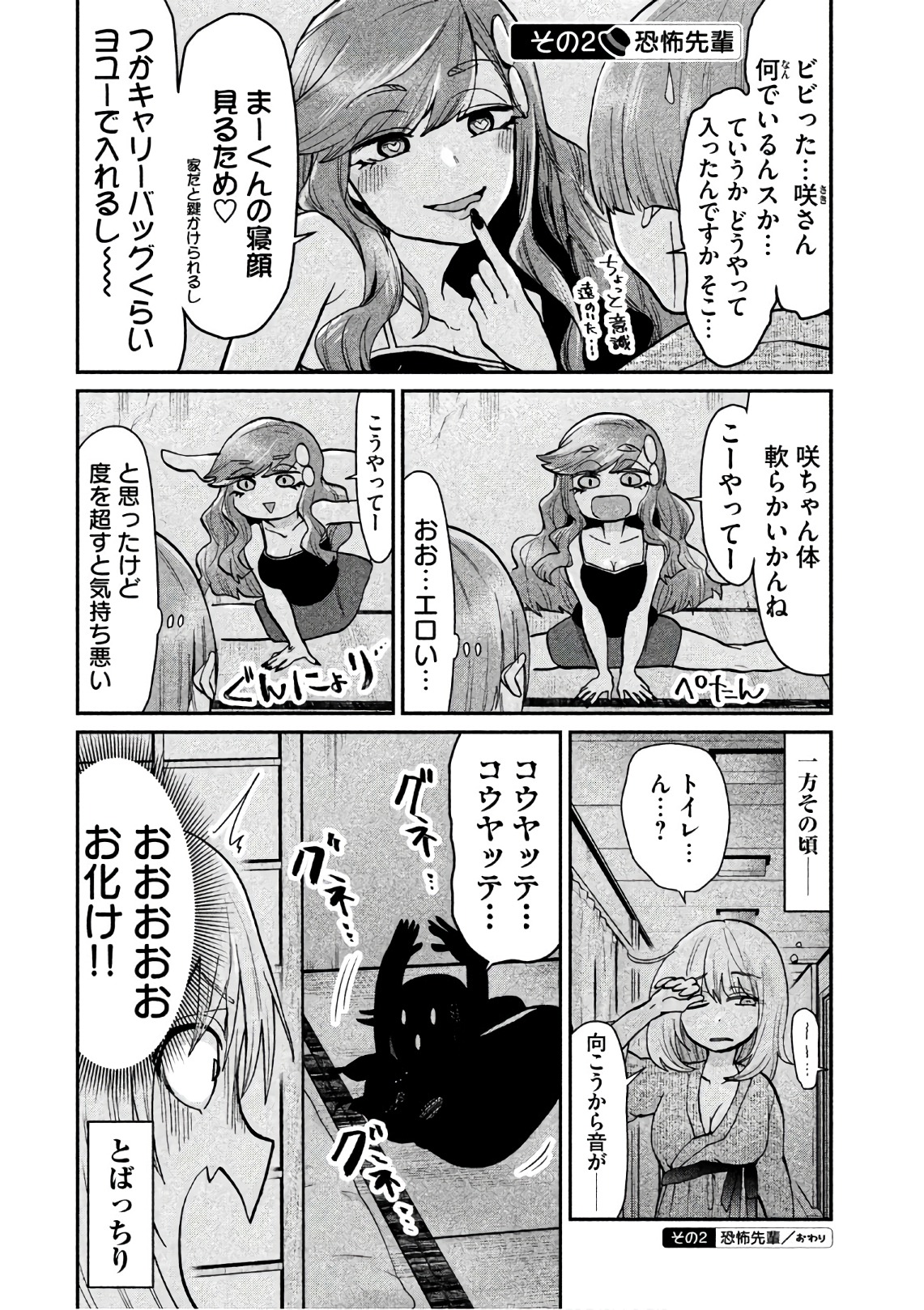 Tejina Senpai - Chapter 67 - Page 2