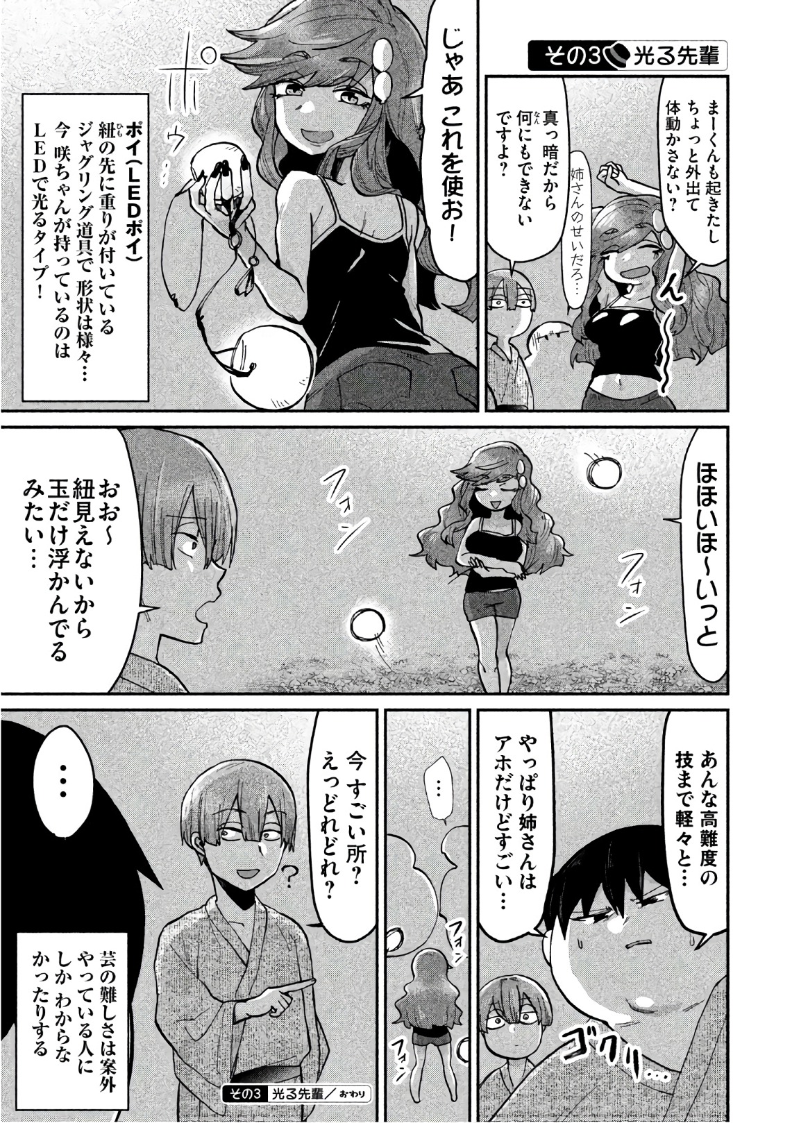 Tejina Senpai - Chapter 67 - Page 3