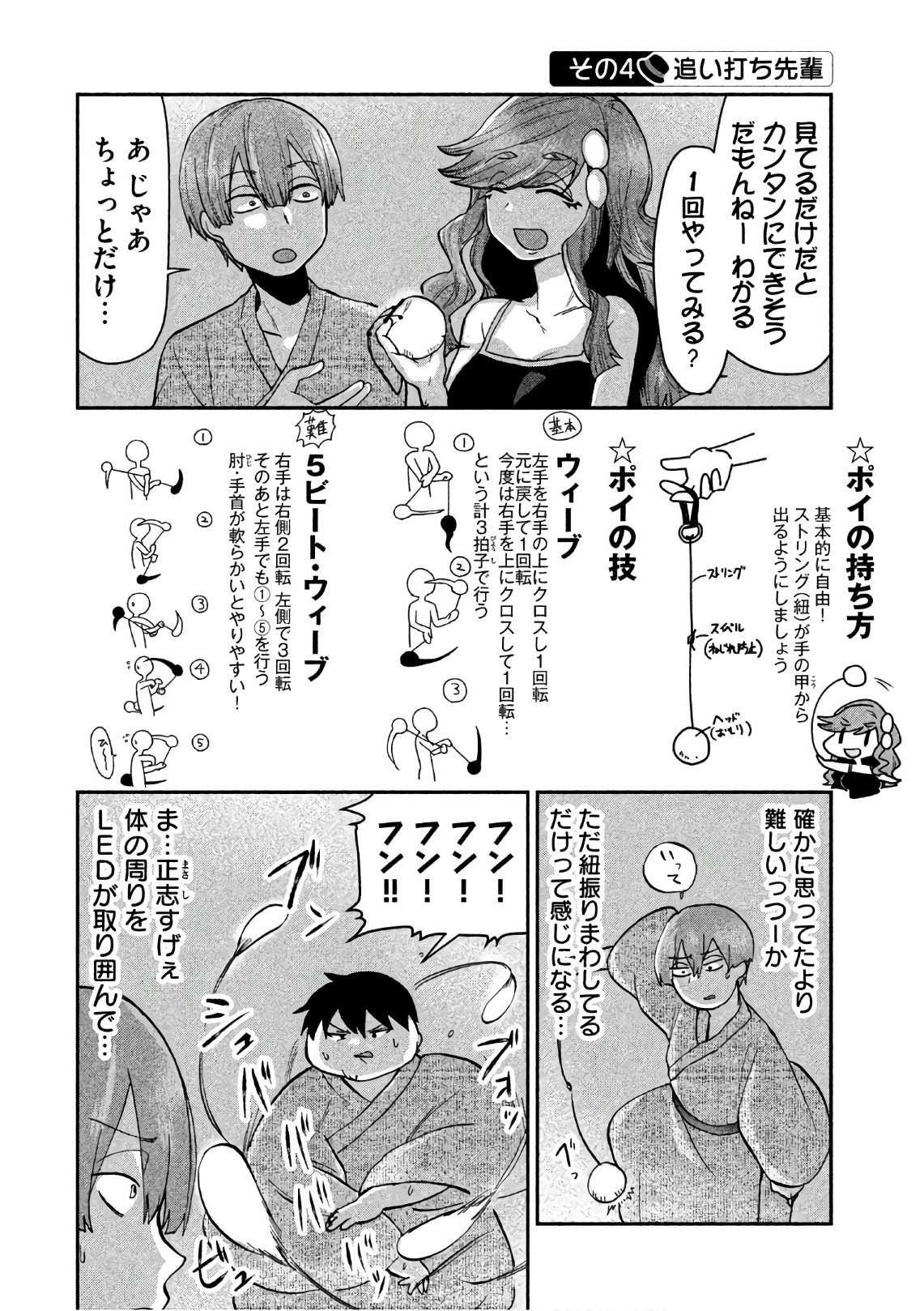 Tejina Senpai - Chapter 67 - Page 4