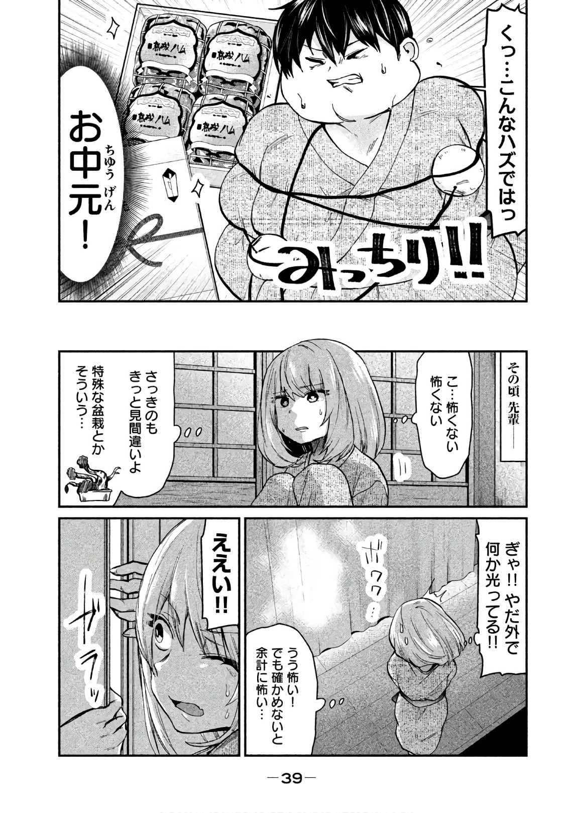 Tejina Senpai - Chapter 67 - Page 5