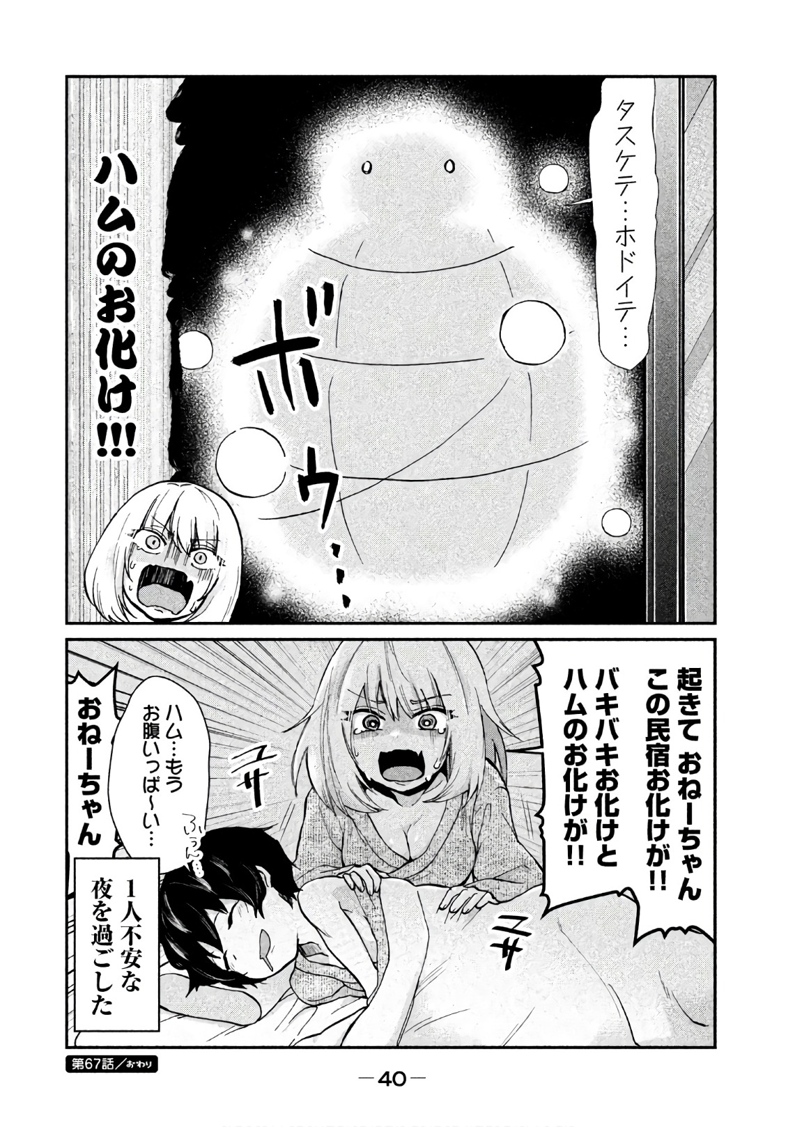 Tejina Senpai - Chapter 67 - Page 6