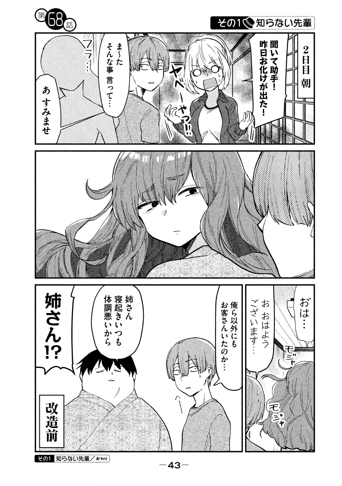 Tejina Senpai - Chapter 68 - Page 1