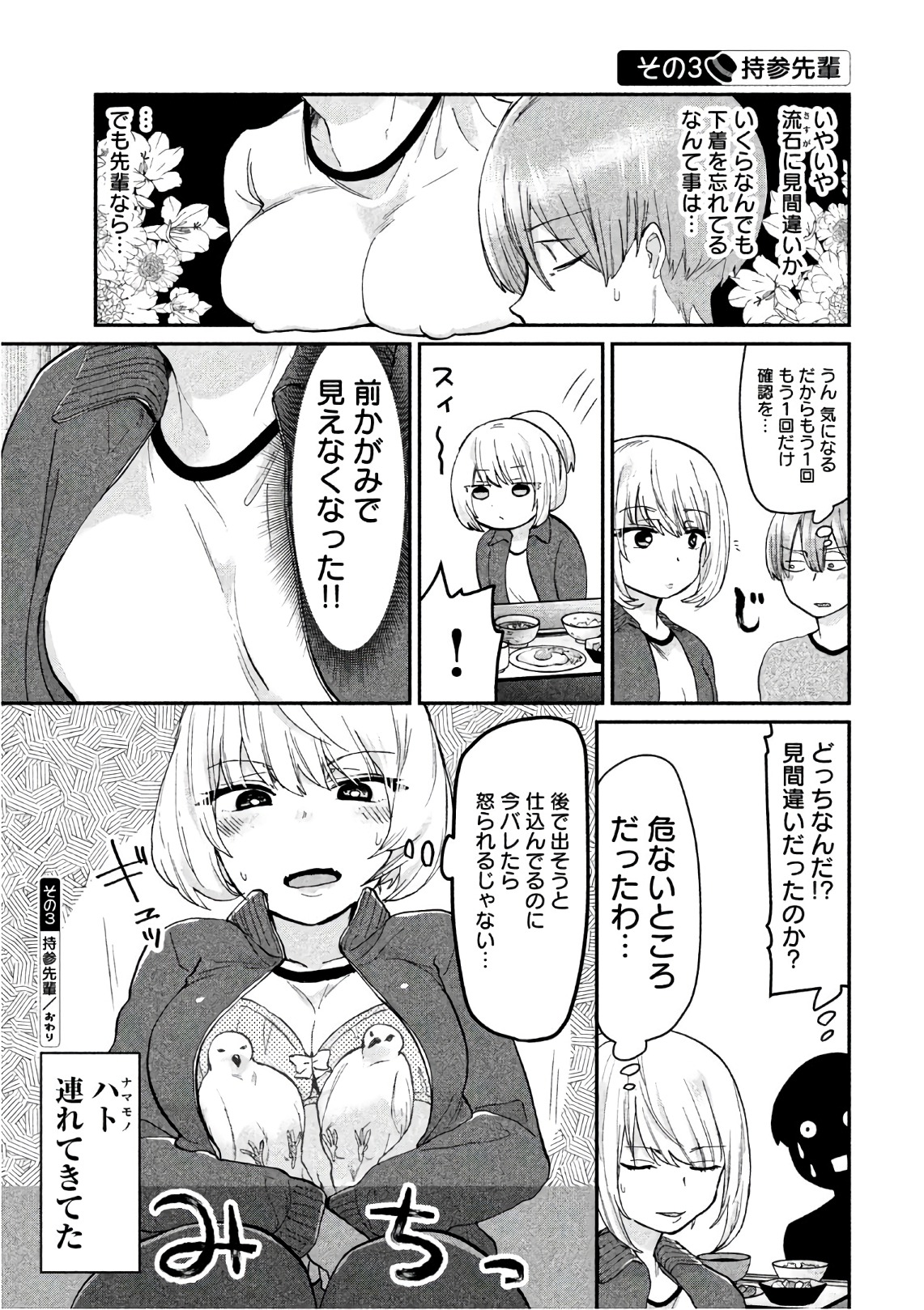 Tejina Senpai - Chapter 68 - Page 3