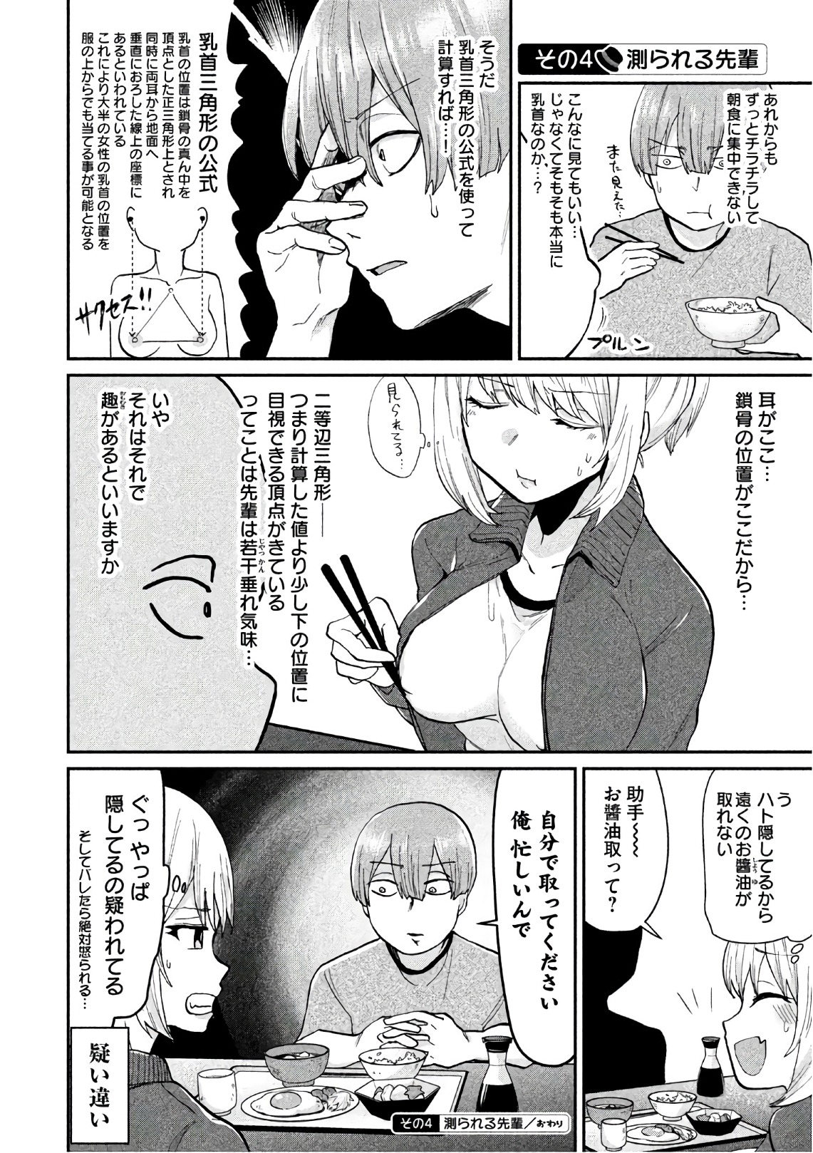 Tejina Senpai - Chapter 68 - Page 4