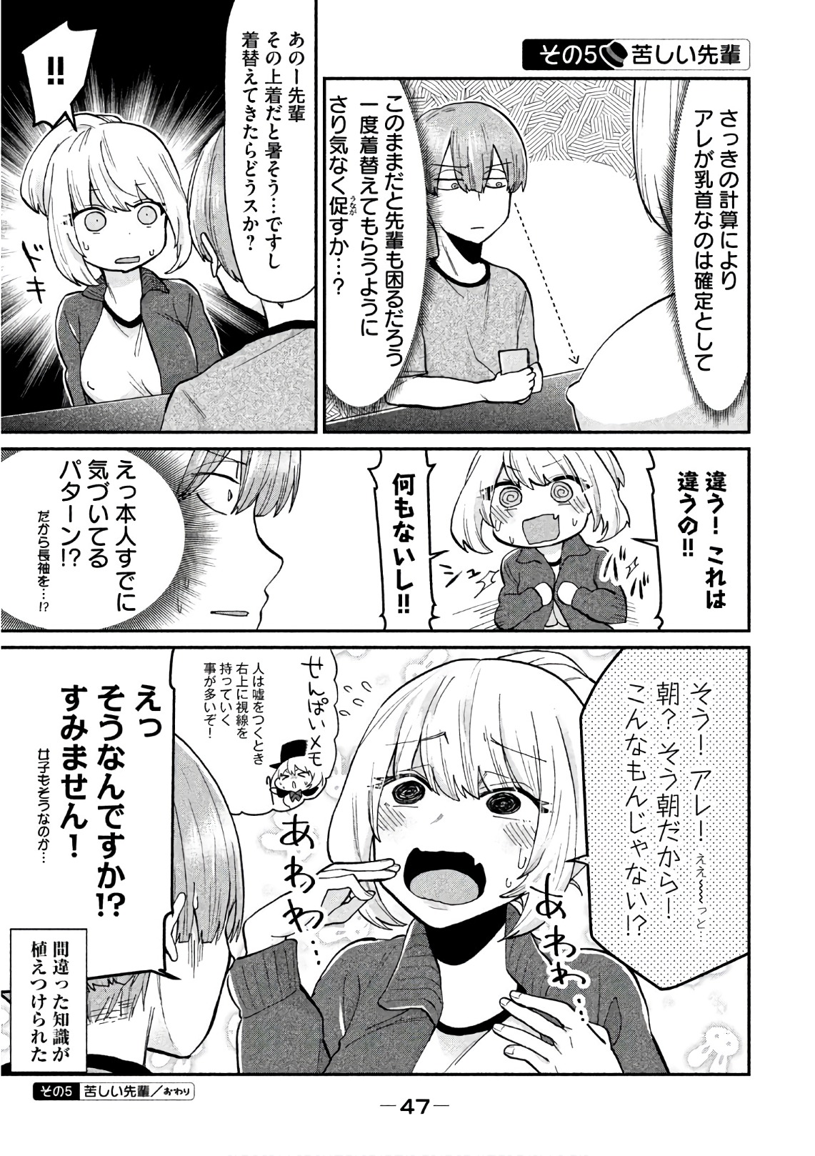 Tejina Senpai - Chapter 68 - Page 5