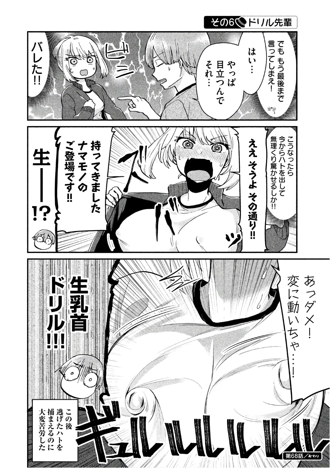 Tejina Senpai - Chapter 68 - Page 6