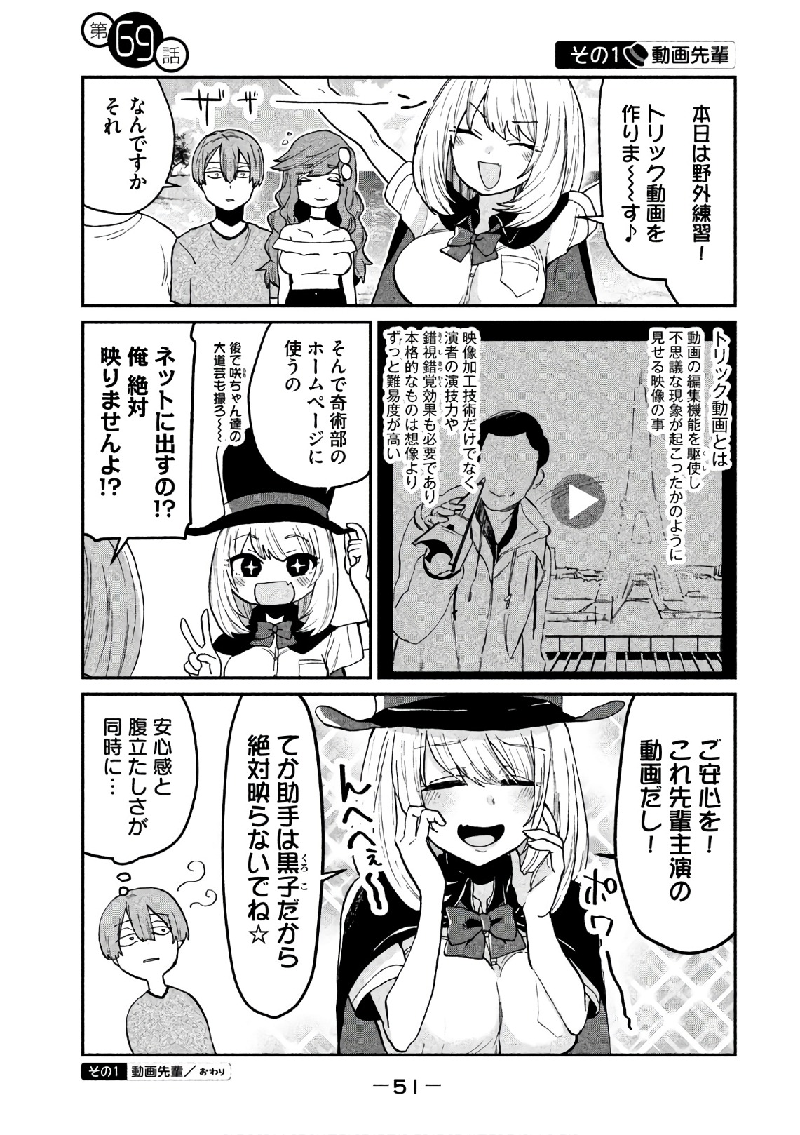 Tejina Senpai - Chapter 69 - Page 1