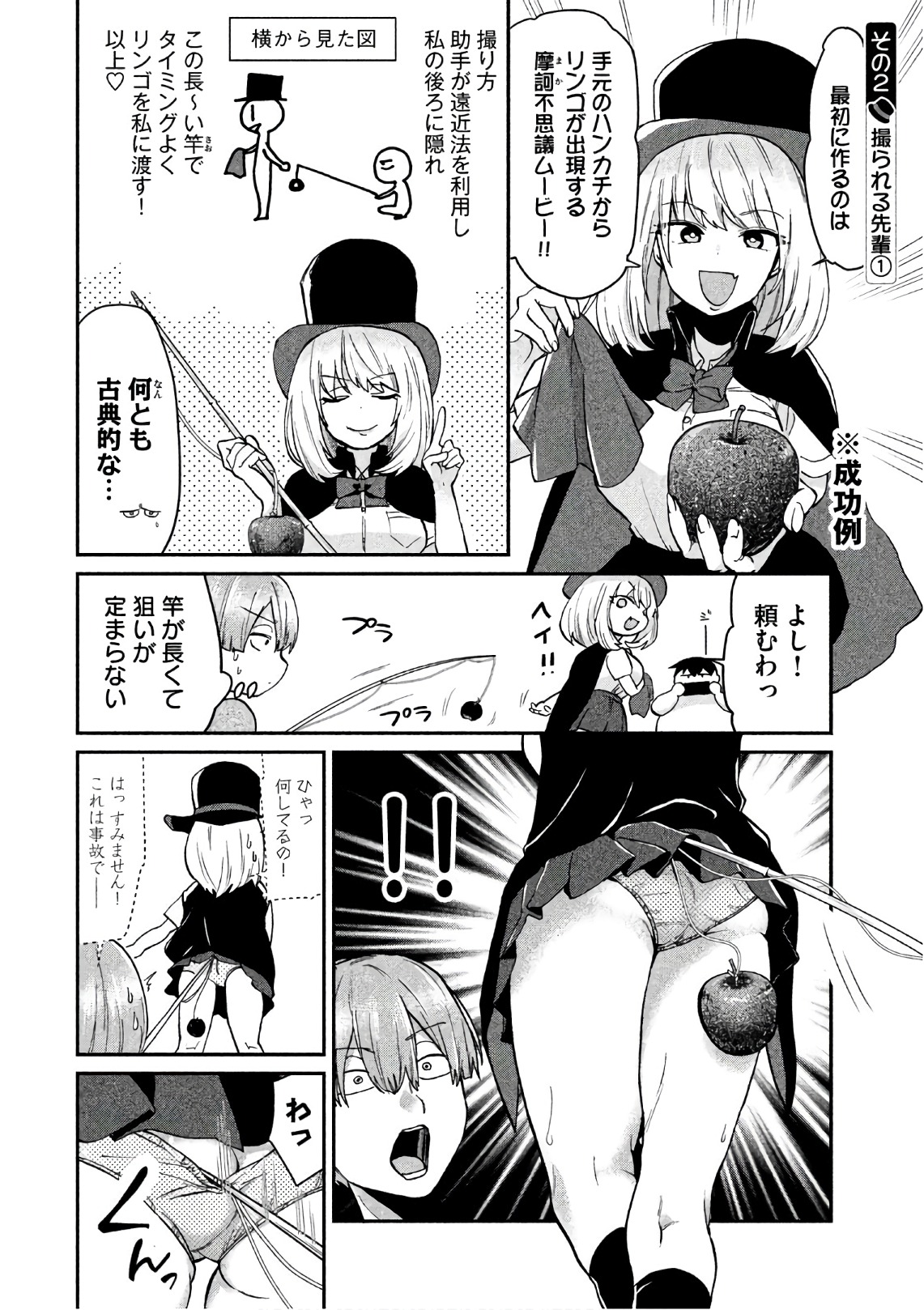 Tejina Senpai - Chapter 69 - Page 2