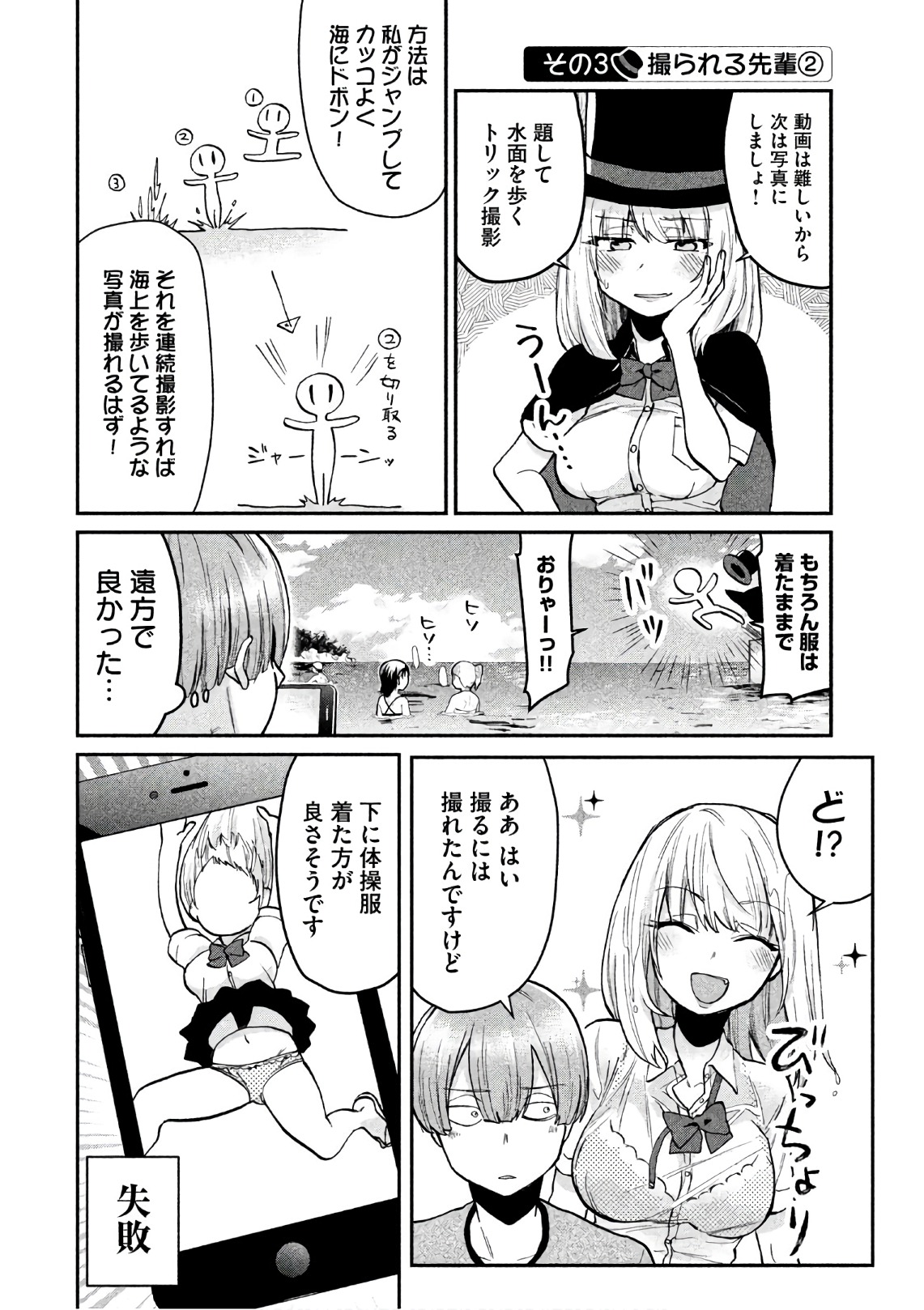 Tejina Senpai - Chapter 69 - Page 4