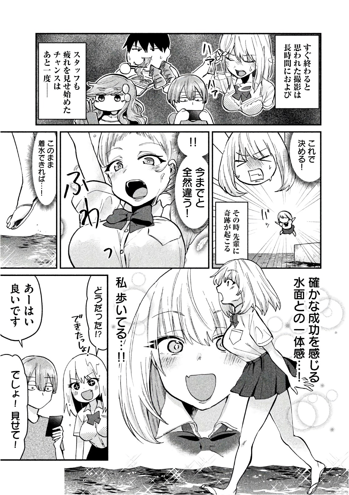 Tejina Senpai - Chapter 69 - Page 5