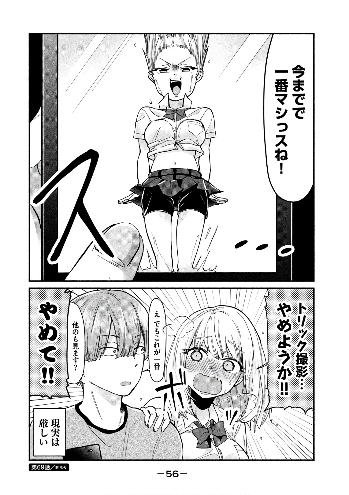 Tejina Senpai - Chapter 69 - Page 6