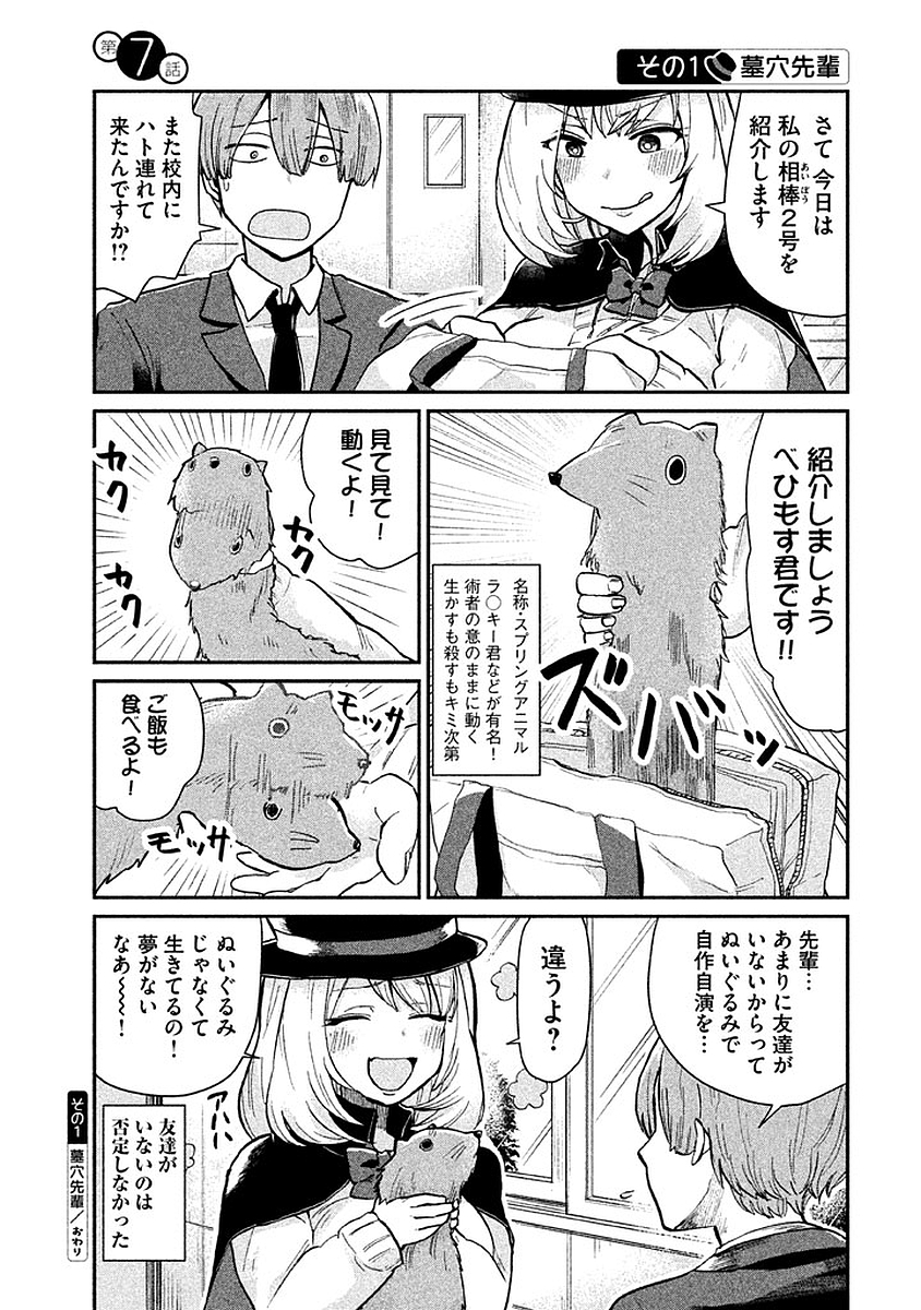 Tejina Senpai - Chapter 7 - Page 1