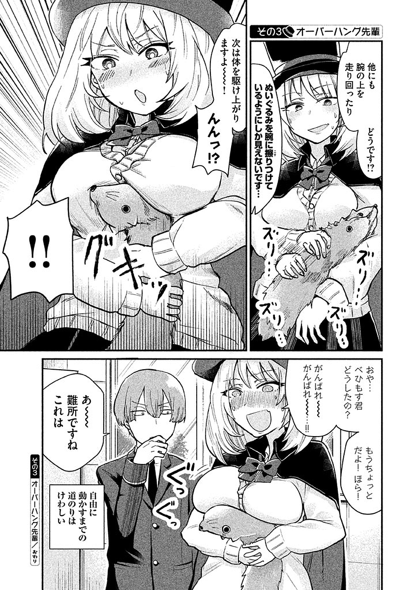 Tejina Senpai - Chapter 7 - Page 3