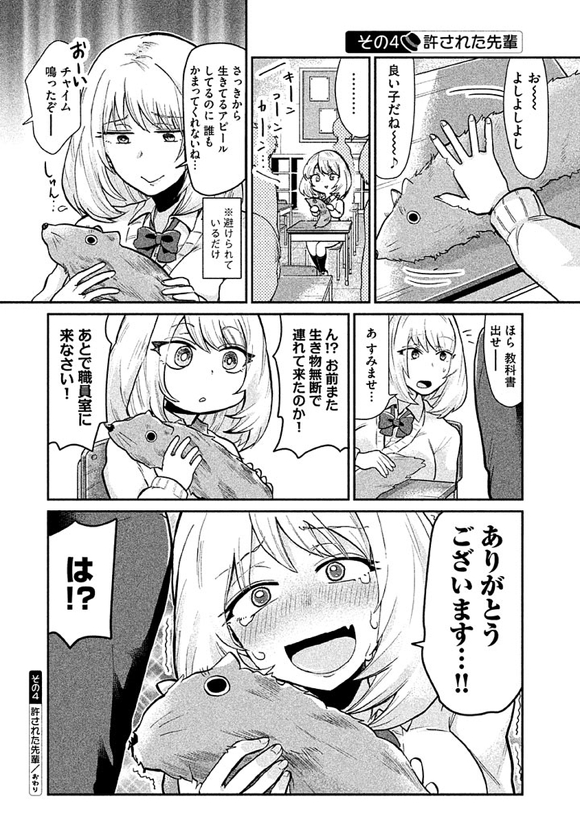 Tejina Senpai - Chapter 7 - Page 4