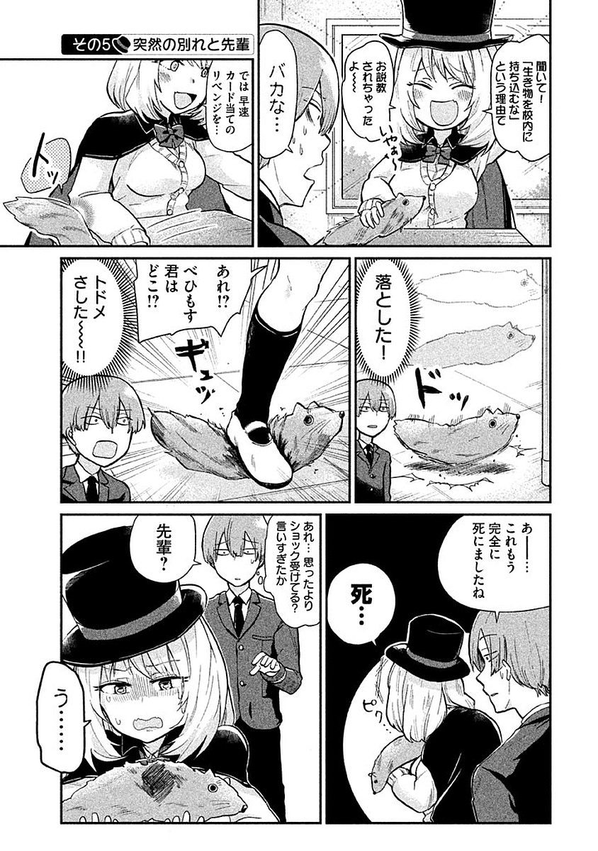 Tejina Senpai - Chapter 7 - Page 5