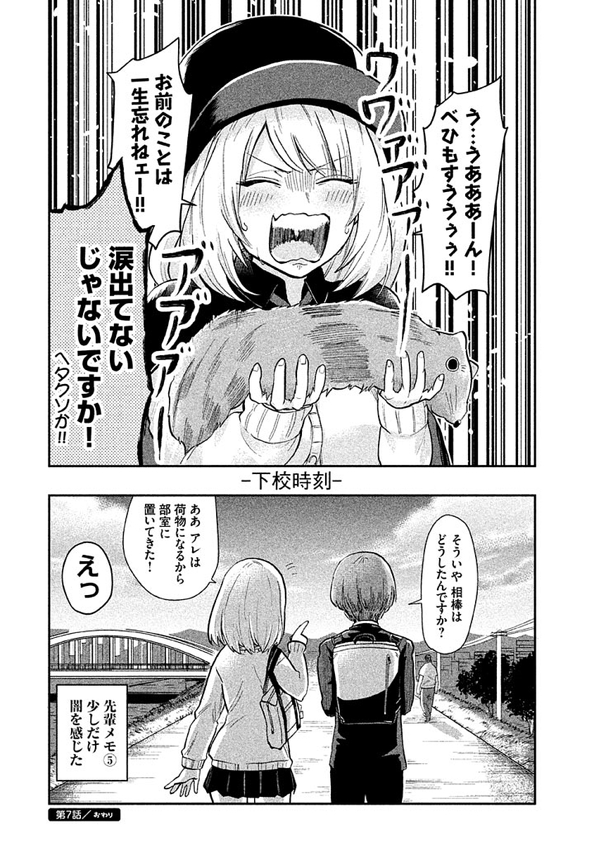 Tejina Senpai - Chapter 7 - Page 6