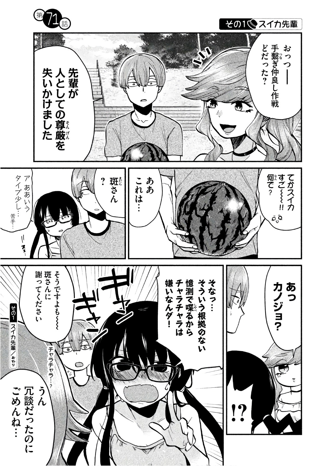 Tejina Senpai - Chapter 71 - Page 1