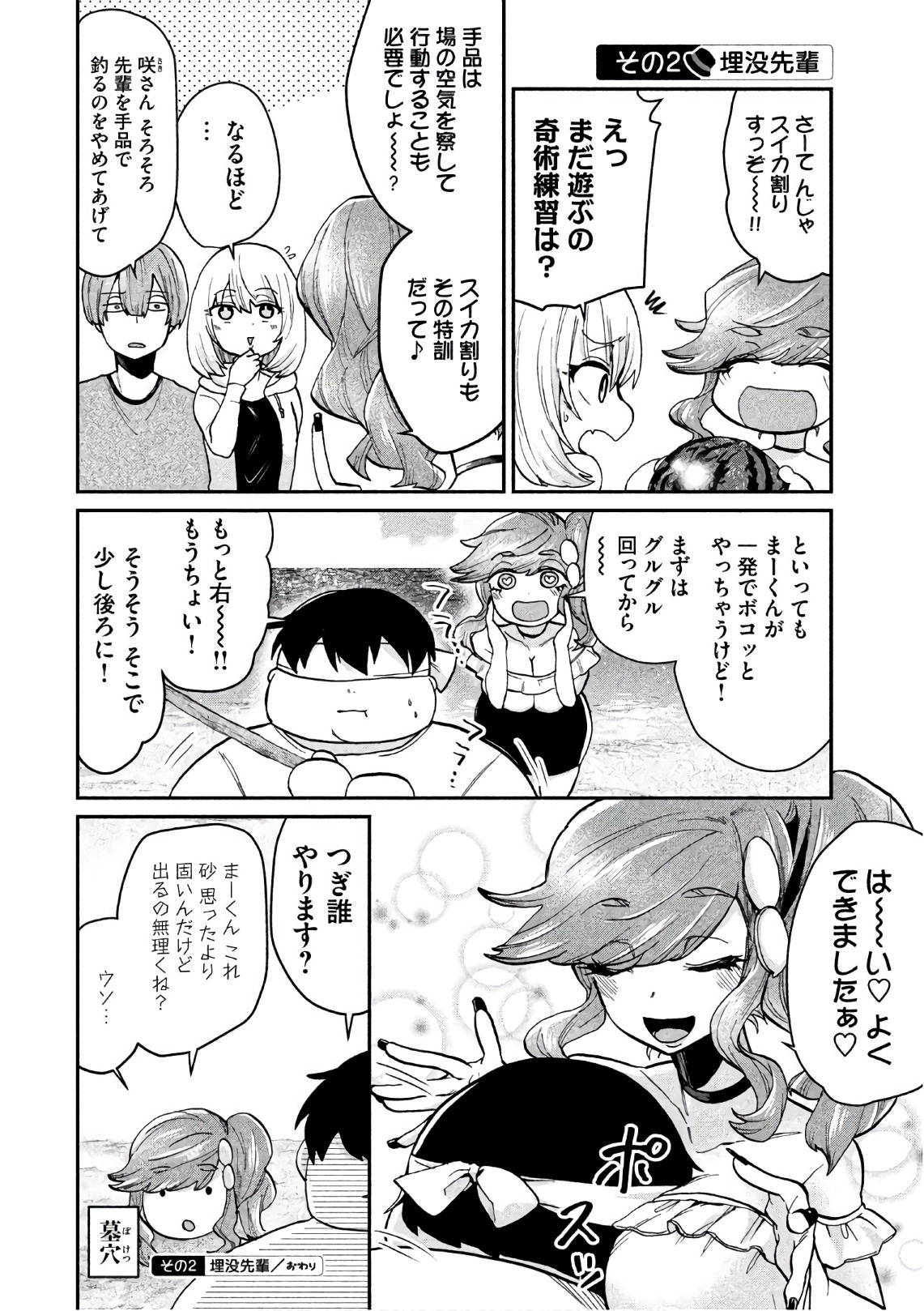 Tejina Senpai - Chapter 71 - Page 2