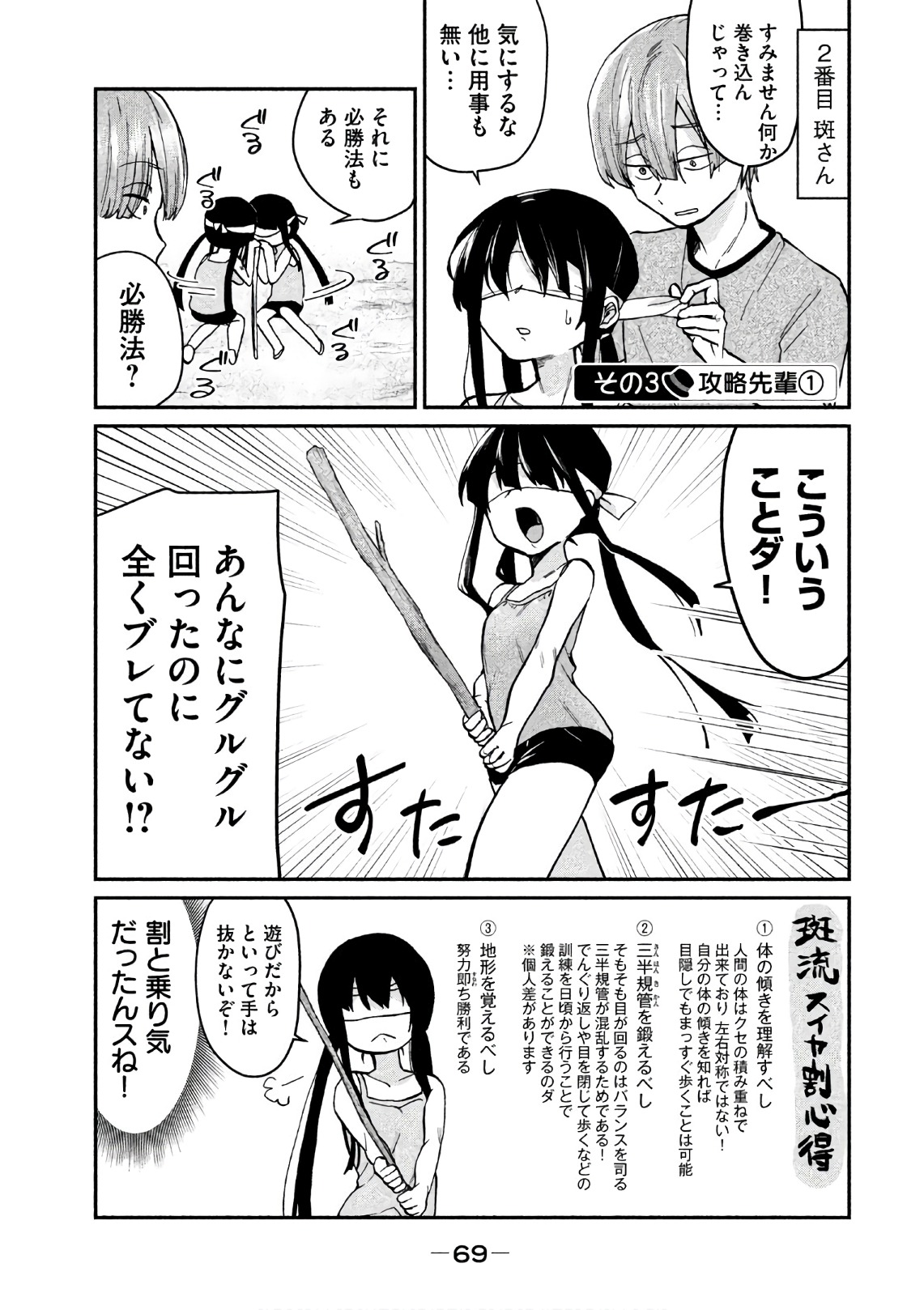 Tejina Senpai - Chapter 71 - Page 3