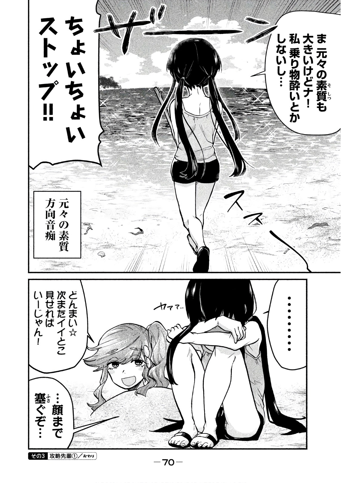 Tejina Senpai - Chapter 71 - Page 4