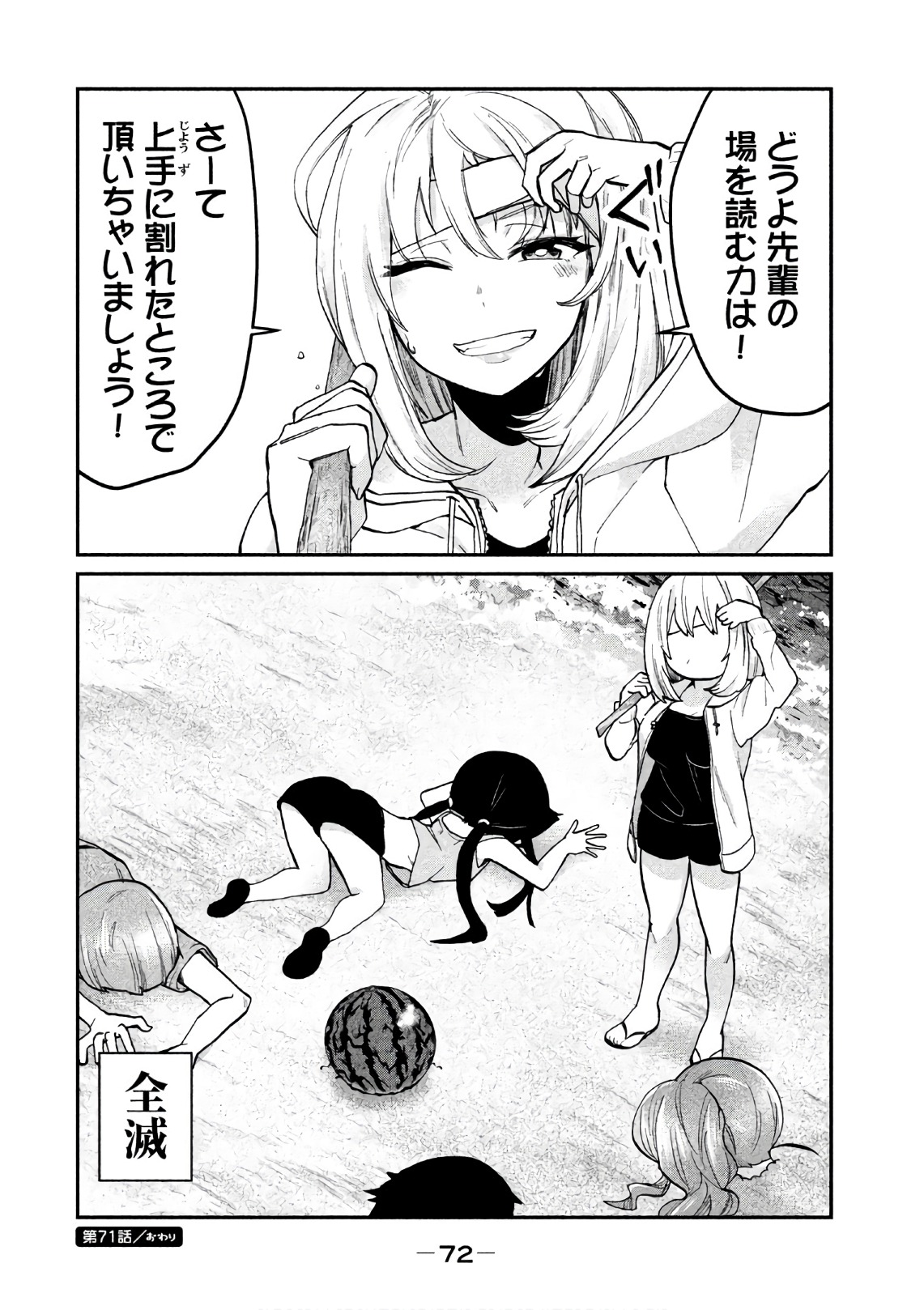 Tejina Senpai - Chapter 71 - Page 6