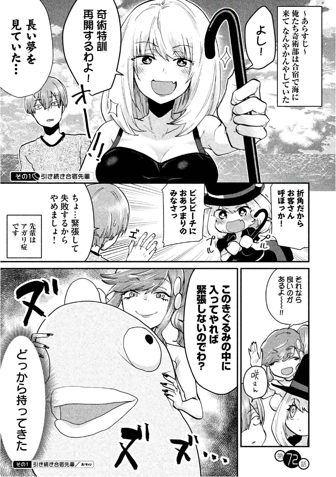 Tejina Senpai - Chapter 72 - Page 1