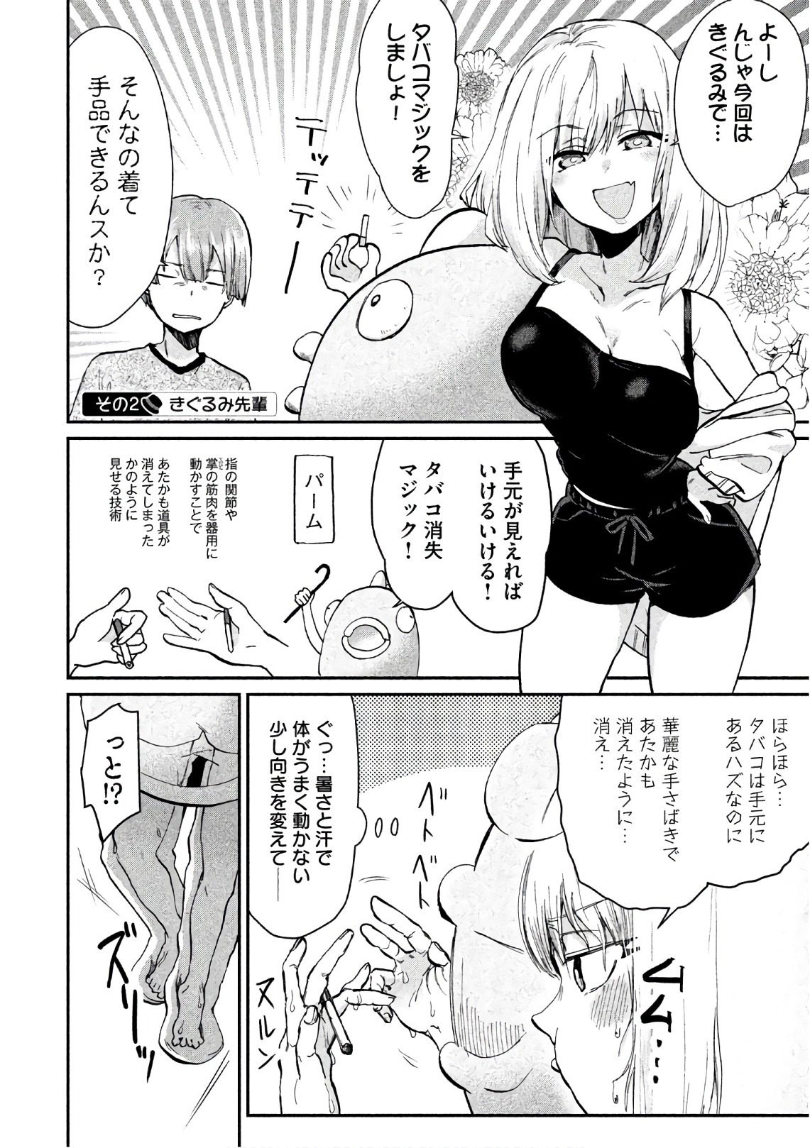 Tejina Senpai - Chapter 72 - Page 2