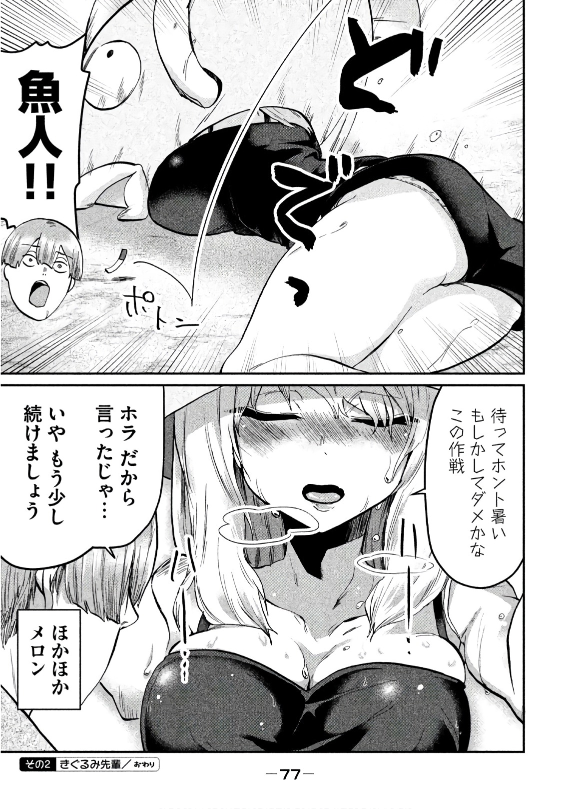 Tejina Senpai - Chapter 72 - Page 3