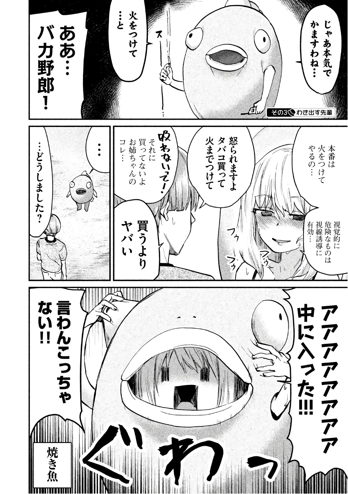 Tejina Senpai - Chapter 72 - Page 4