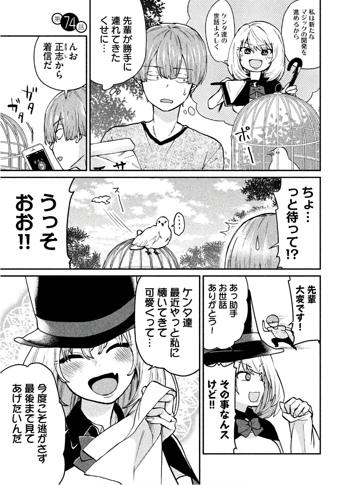 Tejina Senpai - Chapter 74 - Page 1