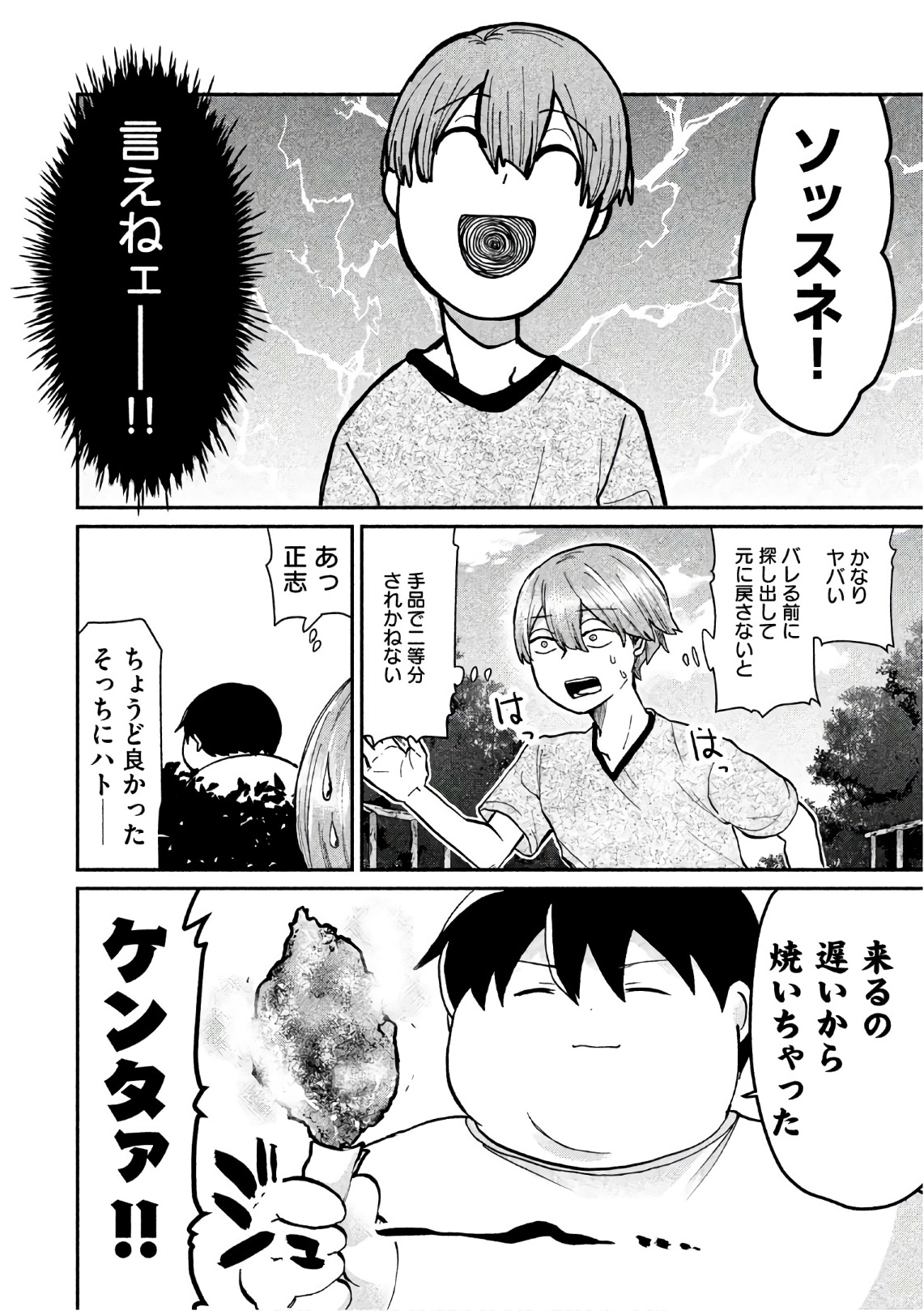 Tejina Senpai - Chapter 74 - Page 2