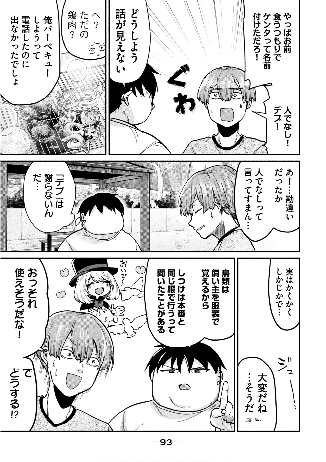 Tejina Senpai - Chapter 74 - Page 3