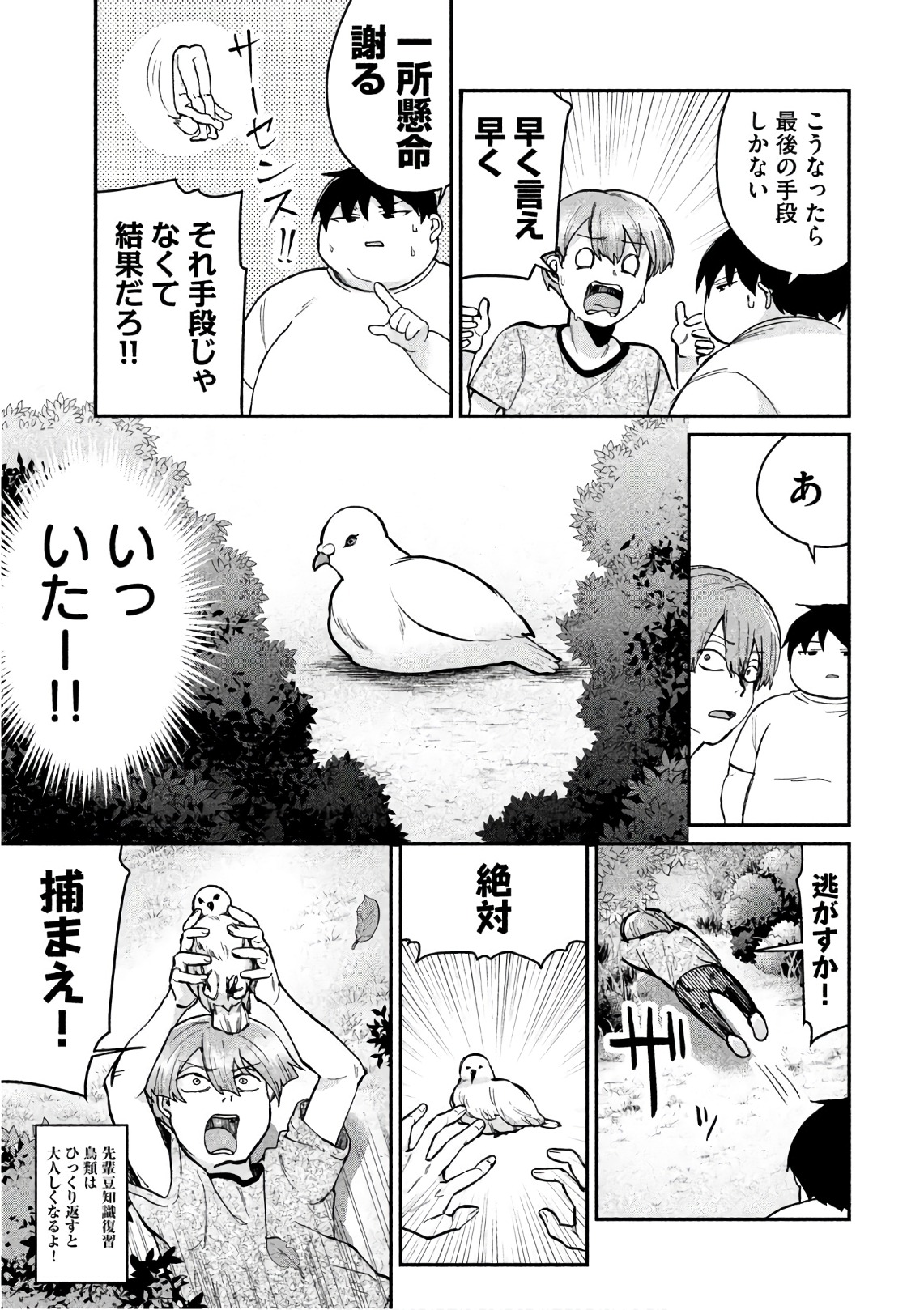 Tejina Senpai - Chapter 74 - Page 5