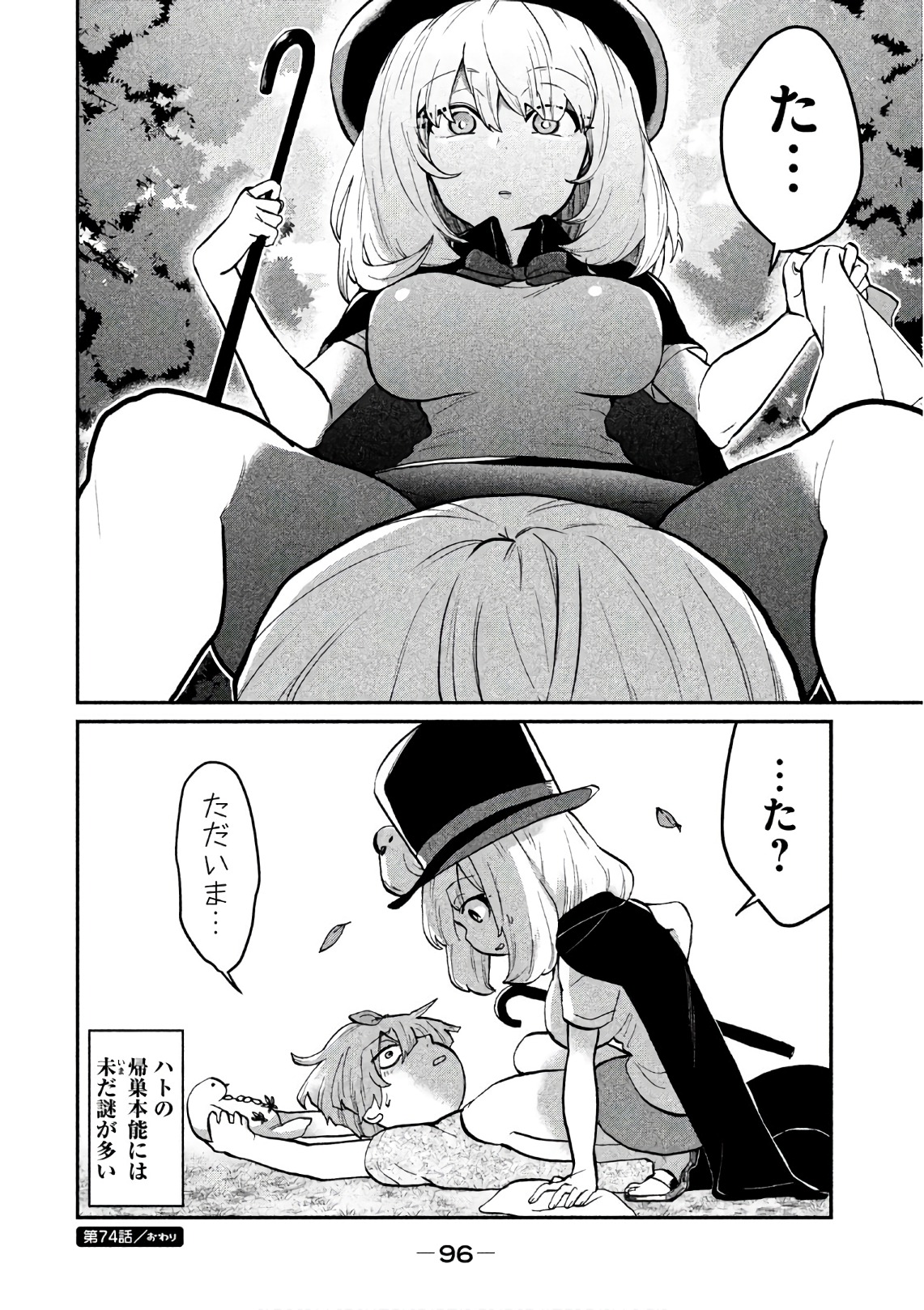 Tejina Senpai - Chapter 74 - Page 6