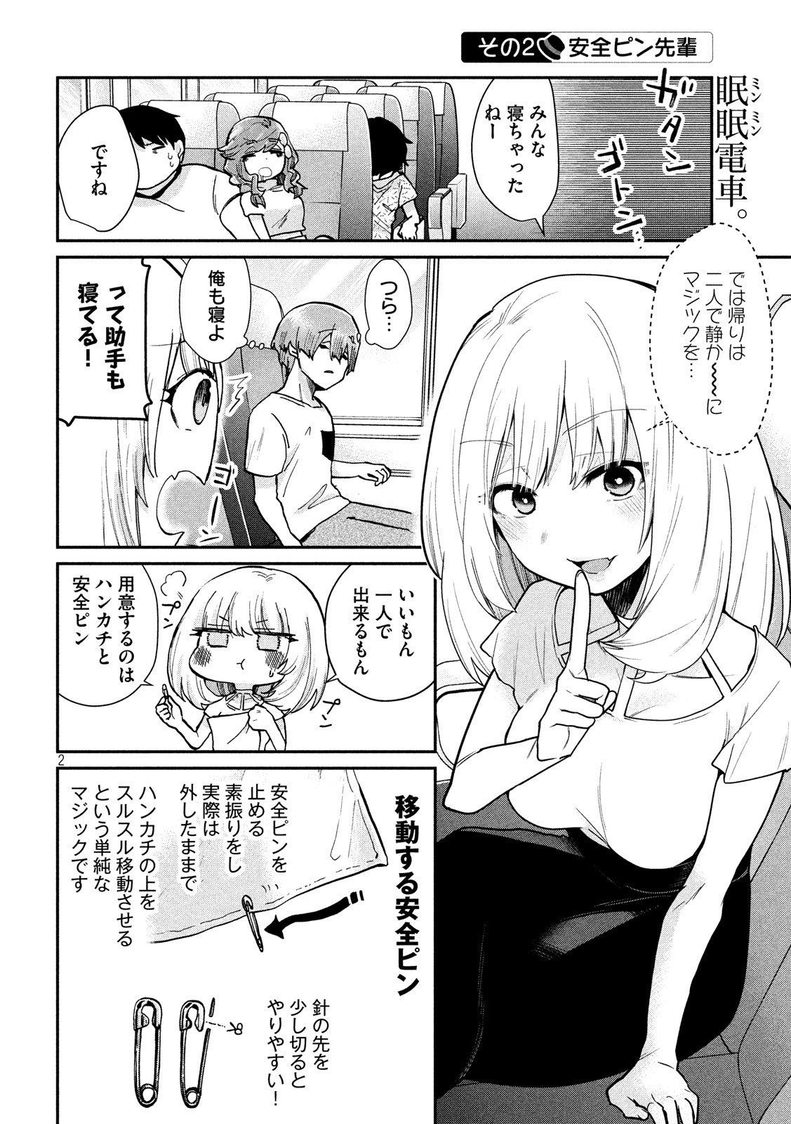 Tejina Senpai - Chapter 78 - Page 2