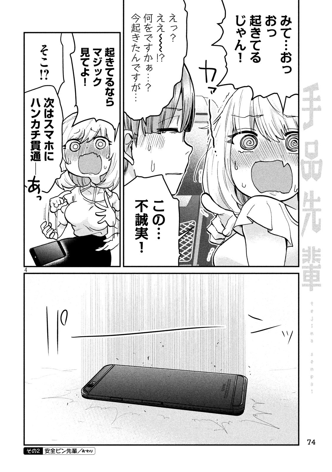 Tejina Senpai - Chapter 78 - Page 4