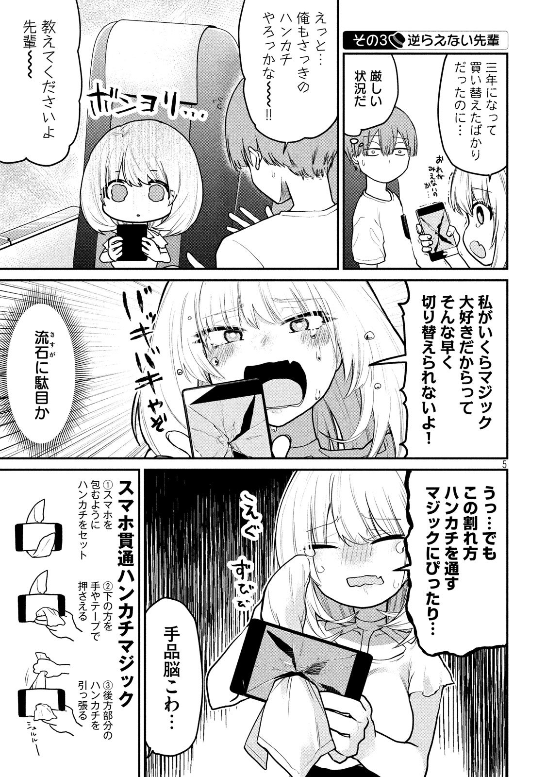 Tejina Senpai - Chapter 78 - Page 5