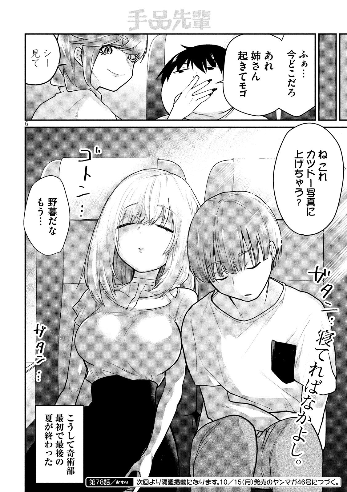 Tejina Senpai - Chapter 78 - Page 6