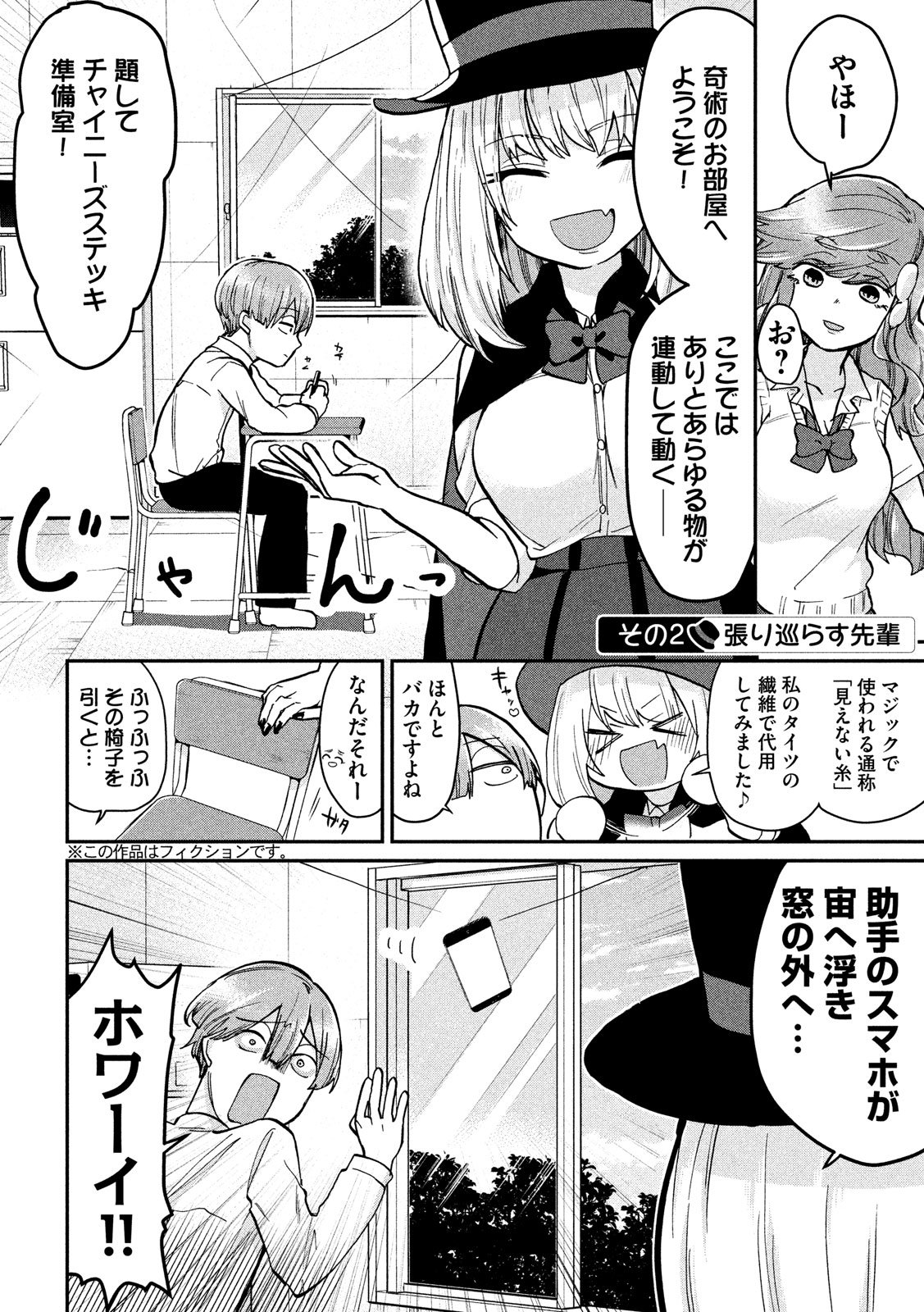 Tejina Senpai - Chapter 79 - Page 2