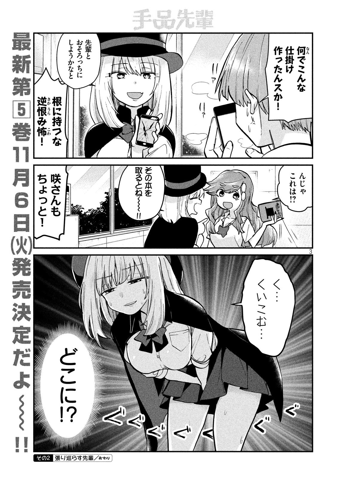 Tejina Senpai - Chapter 79 - Page 3