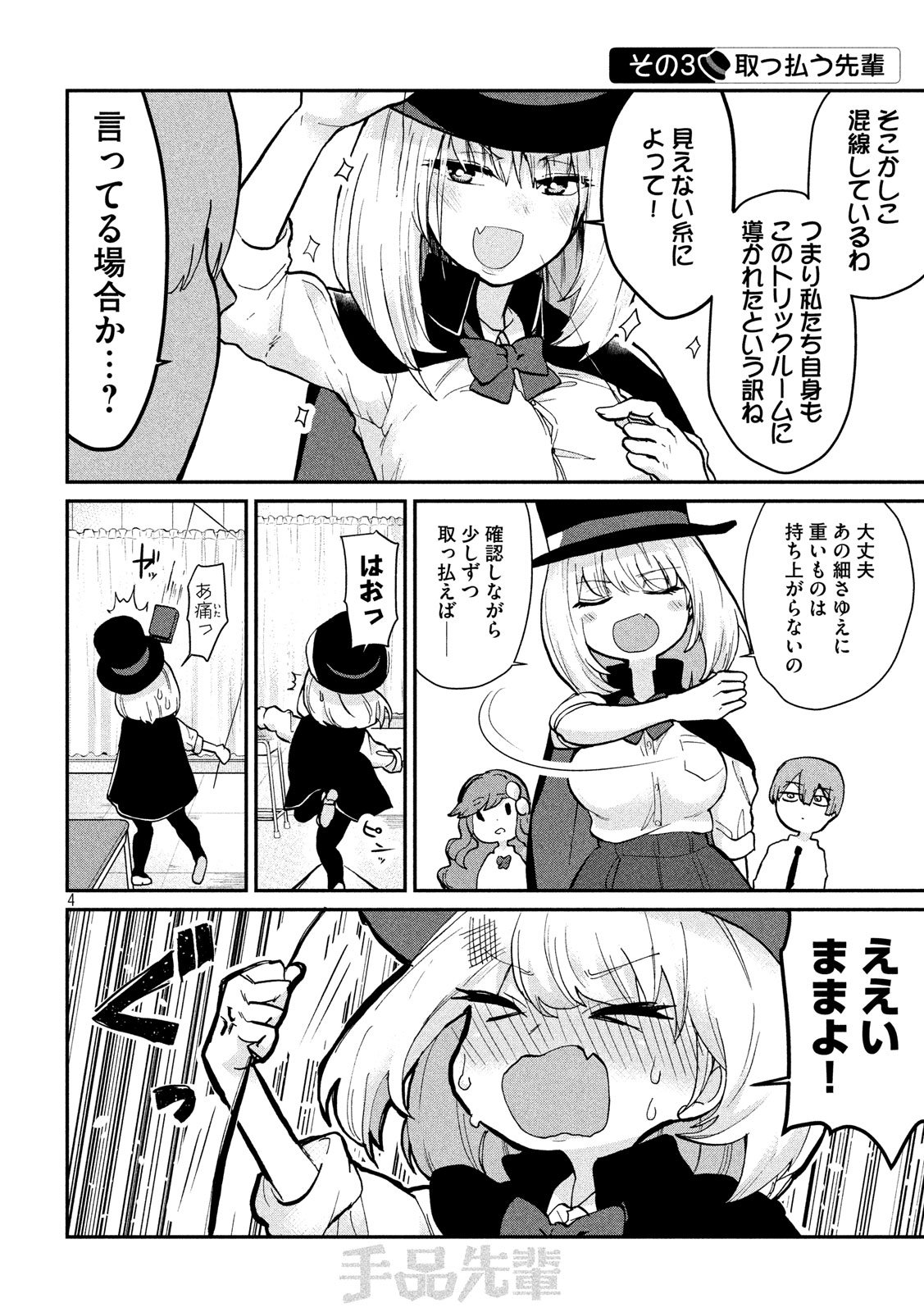 Tejina Senpai - Chapter 79 - Page 4