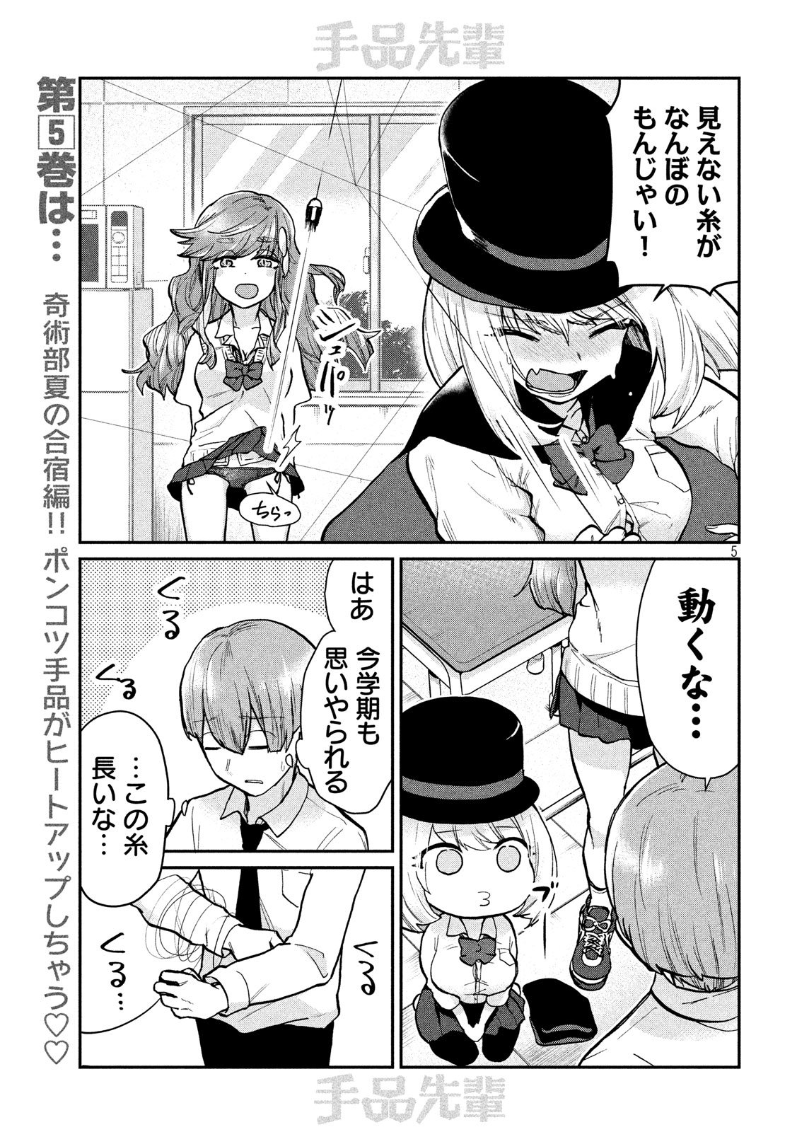 Tejina Senpai - Chapter 79 - Page 5