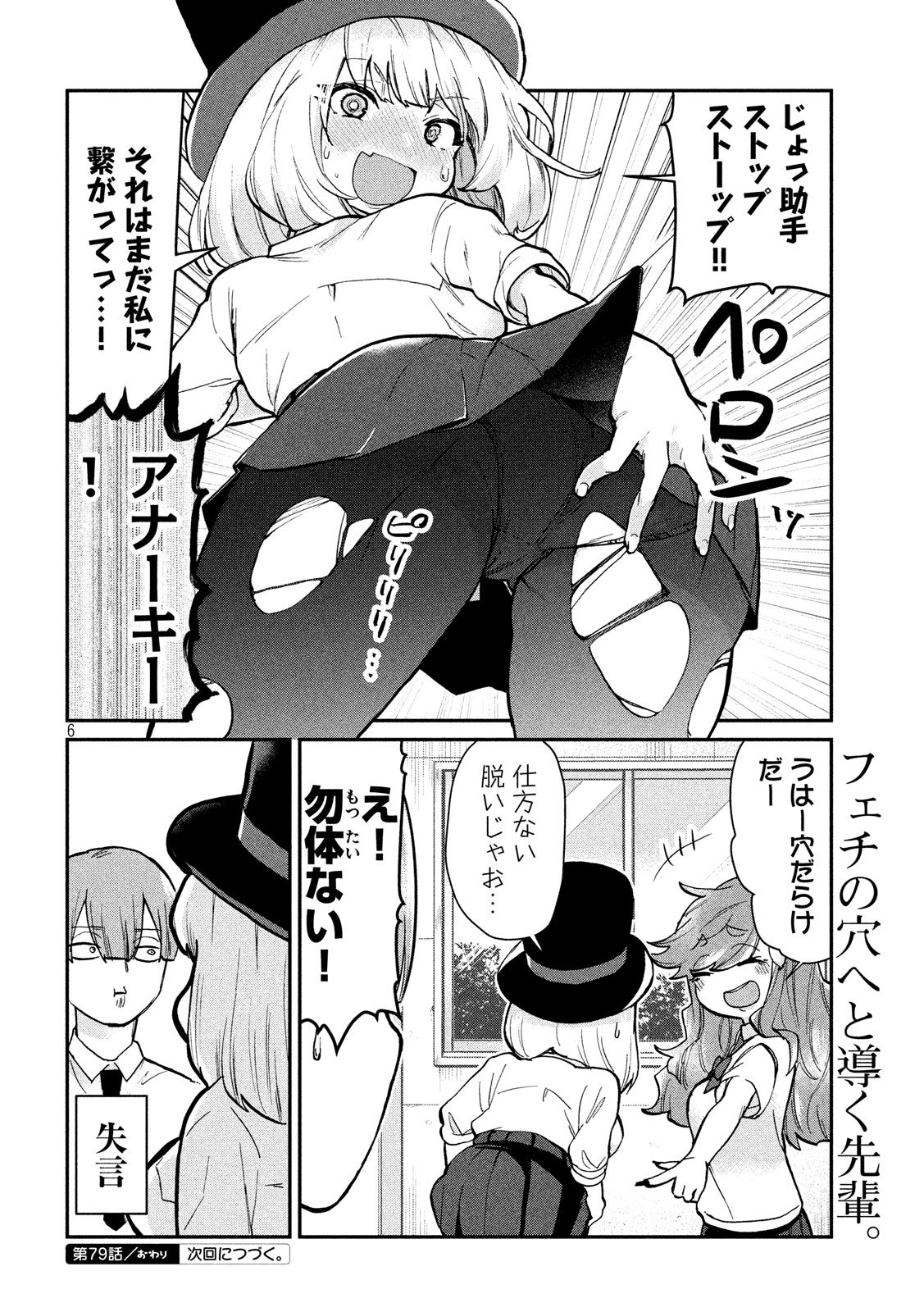 Tejina Senpai - Chapter 79 - Page 6